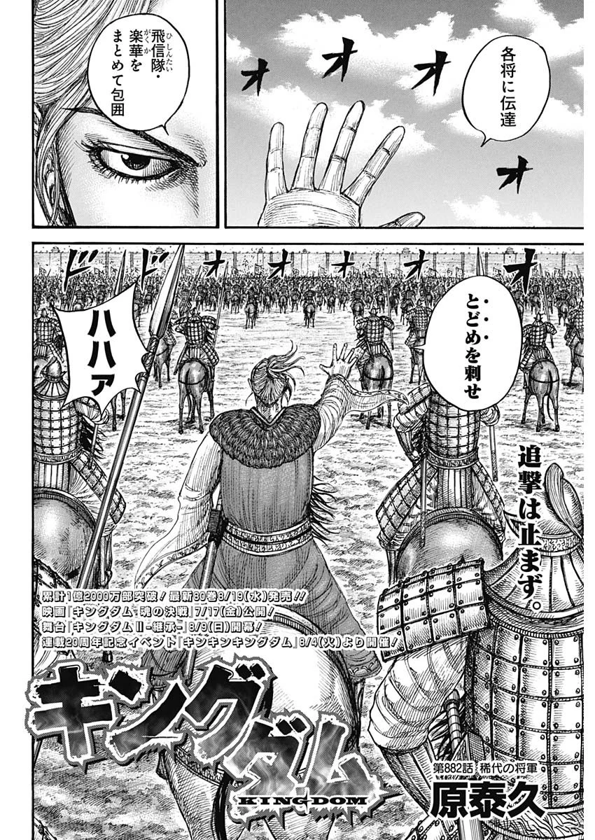 Kingdom (Manga) Chap 882 - Pic 2