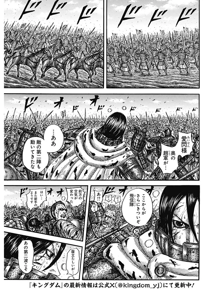 Kingdom (Manga) Chap 882 - Pic 3