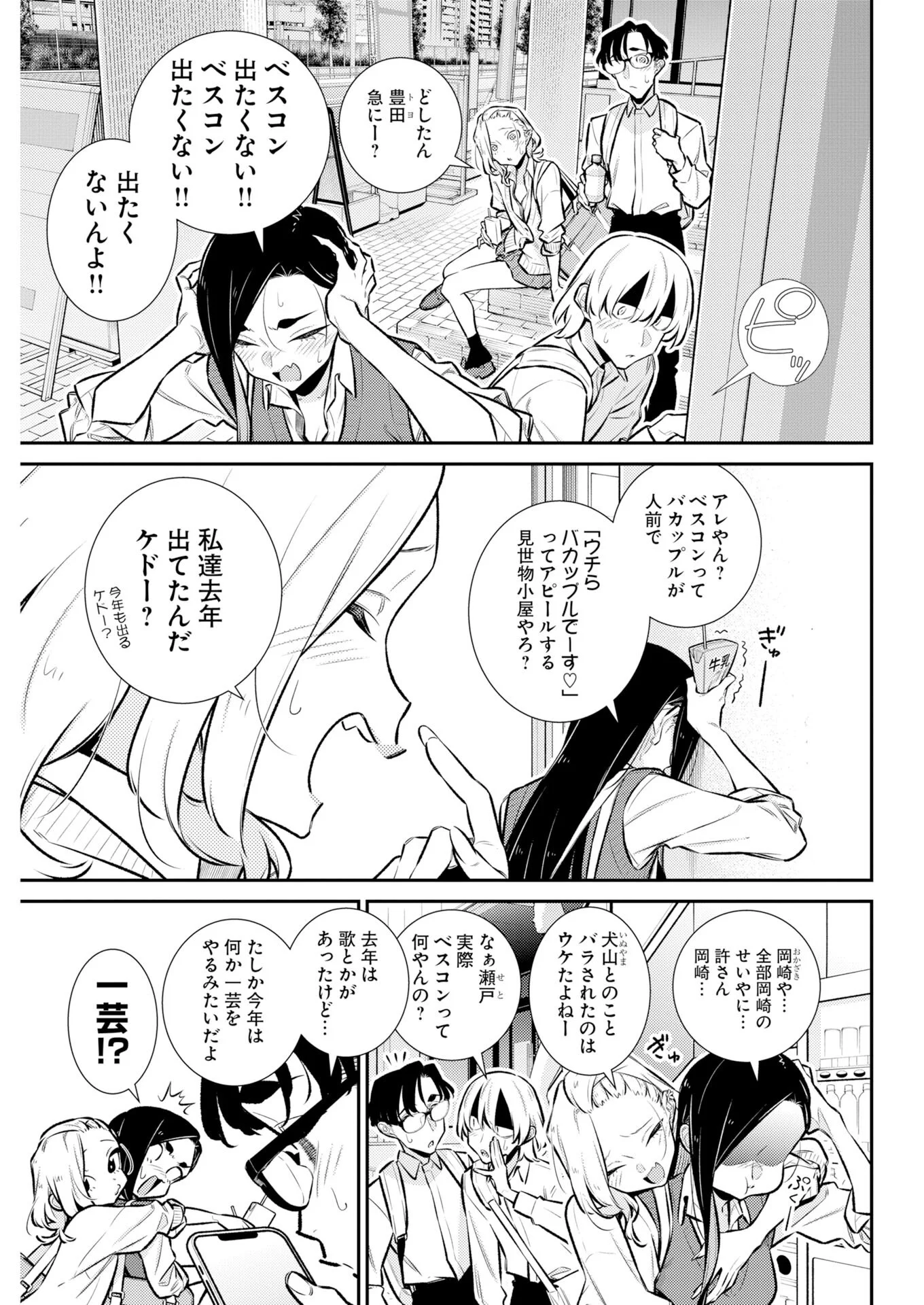 YANCHA GAL NO ANJOU-SAN - RAW Chapter 227 page 3 - nihonkuni.com