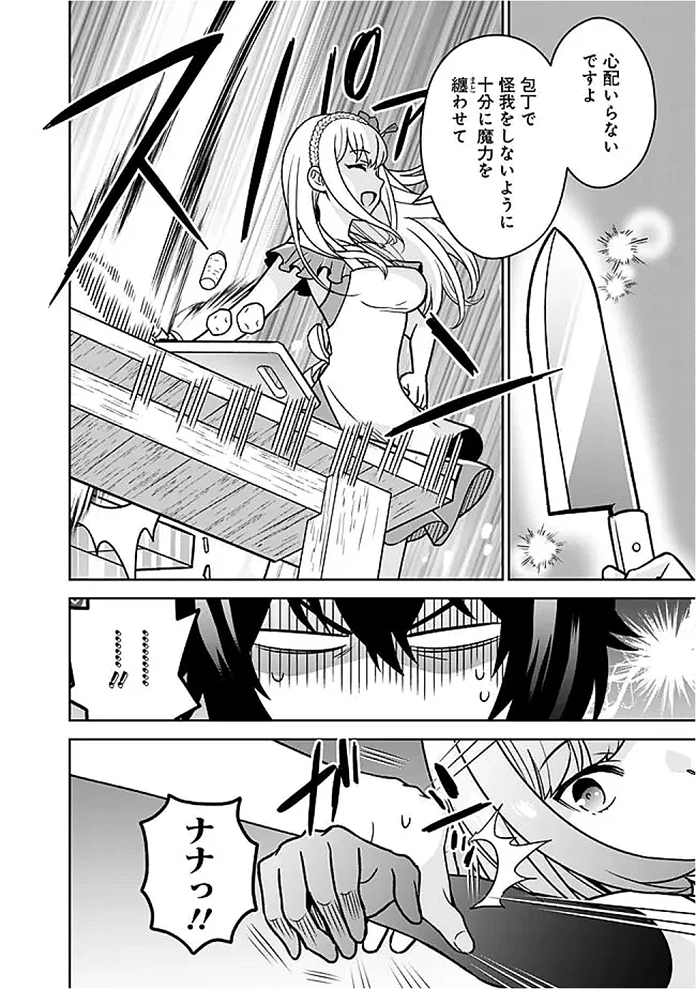 GENSAKU SAIKYOU NO LAST BOSS GA SHUJINKOU NO NAKAMA NI NATTARA? - RAW Chapter 12 page 18 - nihonkuni.com
