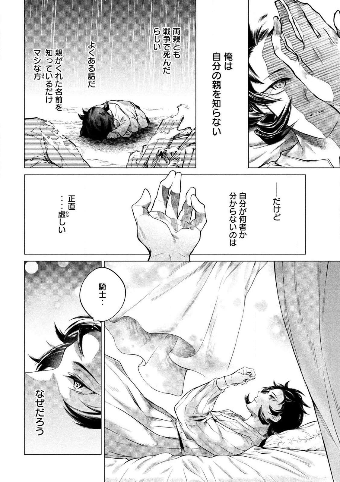 TOKUSHIN NO KISHI Chap 1 - Pic 24
