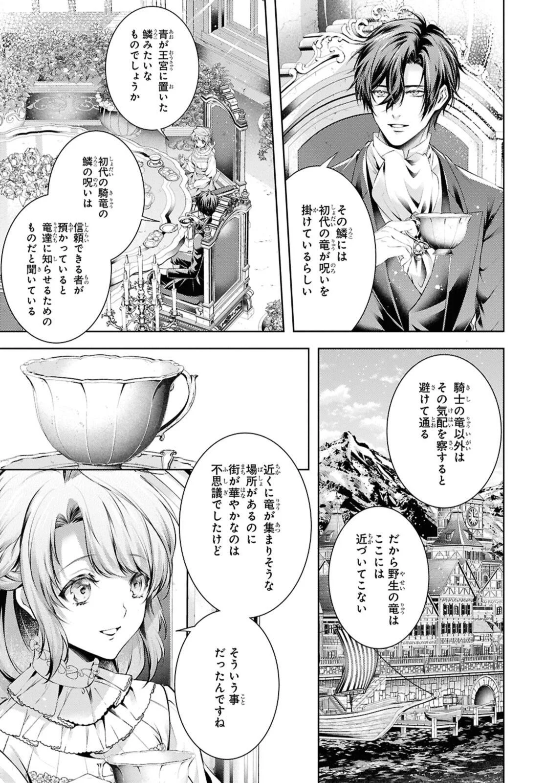 RYUKISHI NO OKINIIRI Chap 58.2 - Pic 1