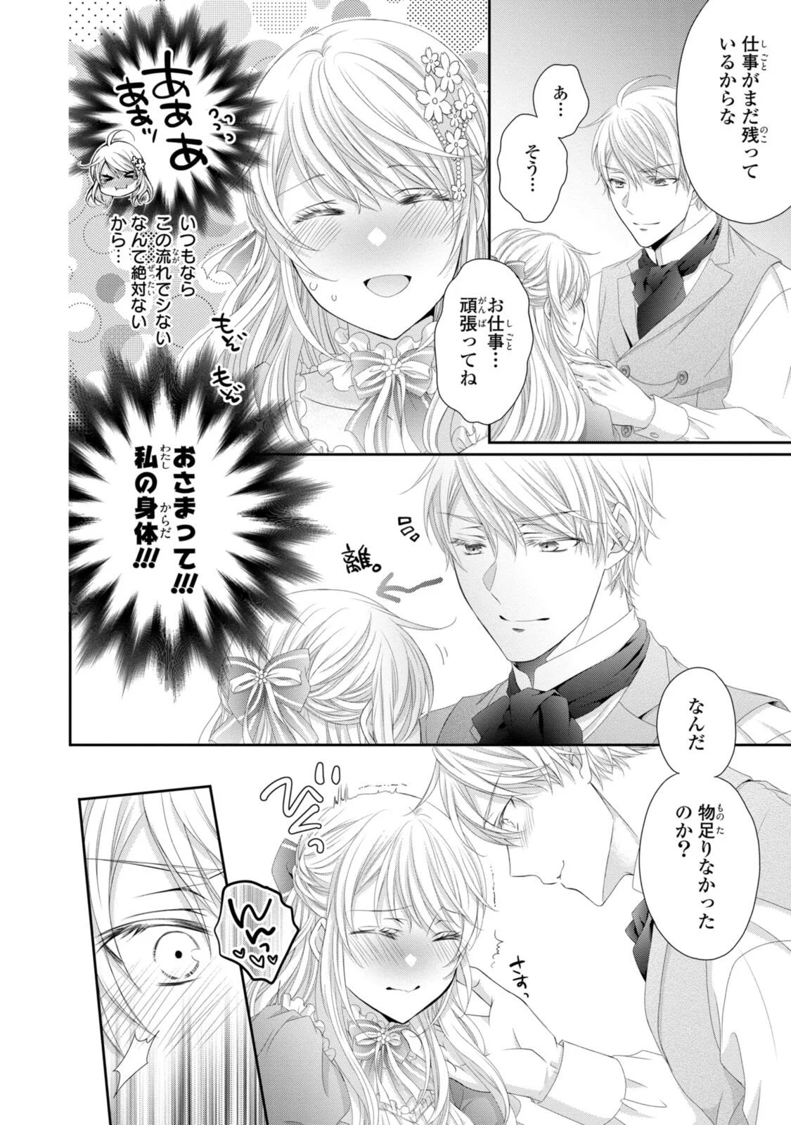 OUJI-SAMA NI DEKIAI SARETE KOMATTEMASU ~TENSEI HEROINE, OTOME GAME FUNTOUKI~ Chap 37.3 - Pic 3