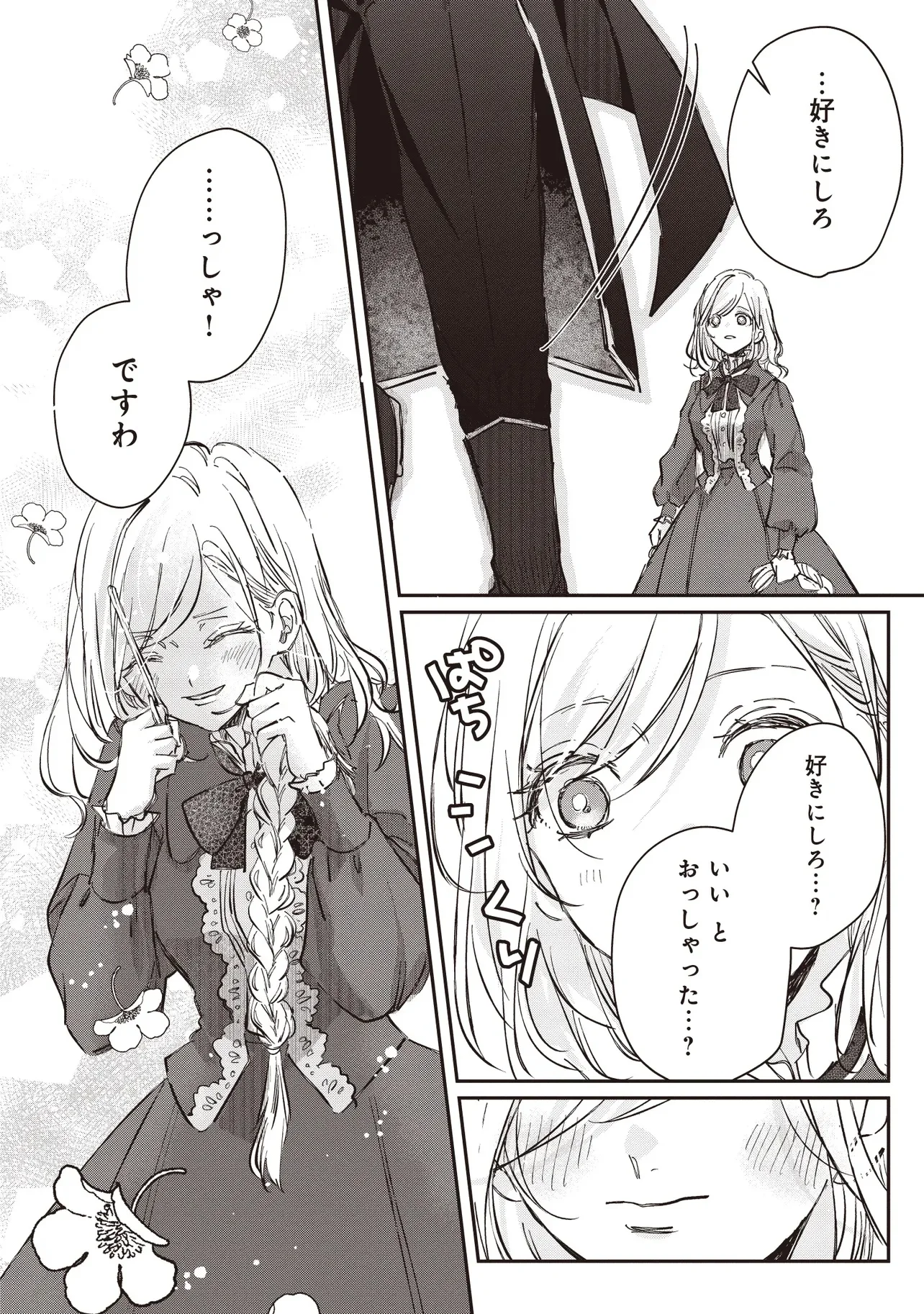 WASURERARETA KISAKI DESU NO DE HATSUKOI NO DANNA-SAMA NI OKURU SHIAWASE NA SAIKON Chap 1.2 - Pic 15