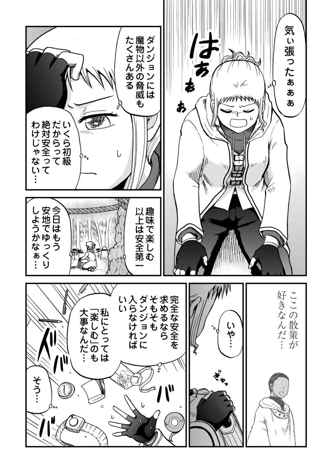 SORO DAN ~ SHUUMATSU WA SHUMI WO MANKITSU SASETE ITADAKIMASU ~ Chapter 21 page 12 - nihonkuni.com
