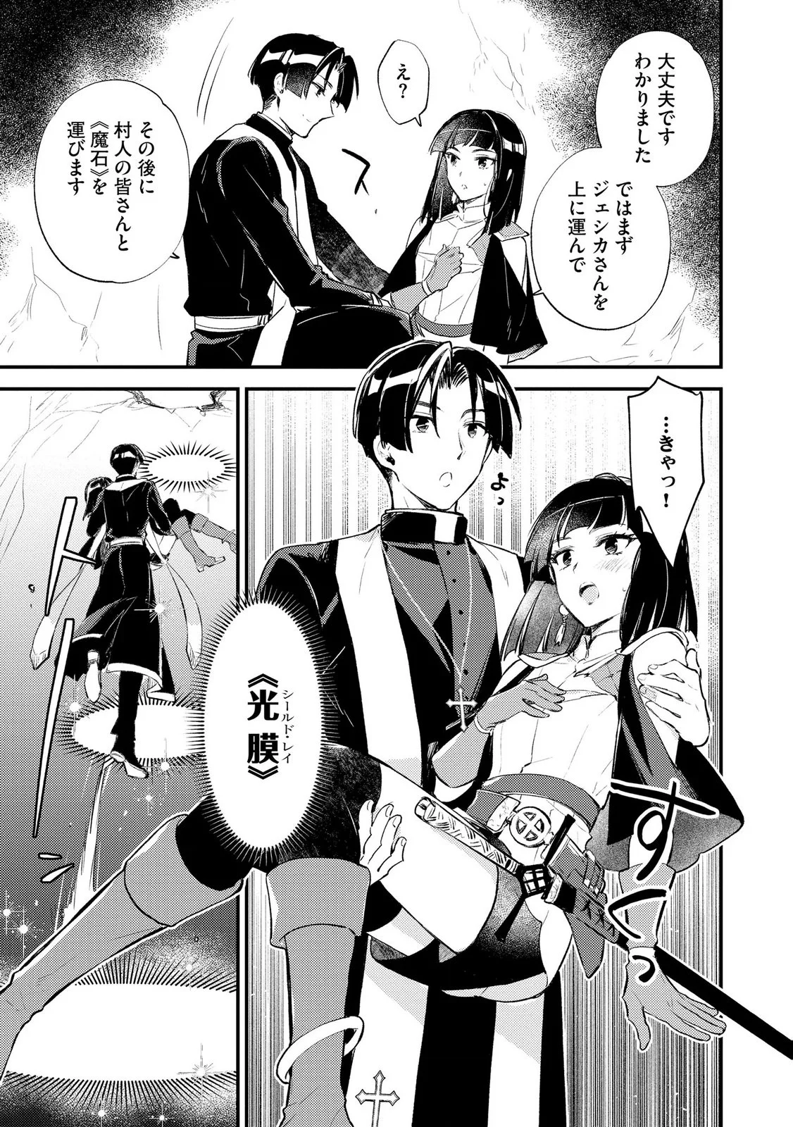 “(JASHIN NO CHI) GA NAGARETEIRU” TO IWARE, SHINSEI KYOUKAI WO TSUIHOU SARETA SHINPU DESU. RIFUJIN NA RIYUU DE KYOUKAI WO OIDA SARETARA, SHINKOU TAISHOU NO MEGAMI-SAMA MO ISSHO NI TSUITE KICHAIMASHITA Chap 5 - Pic 21
