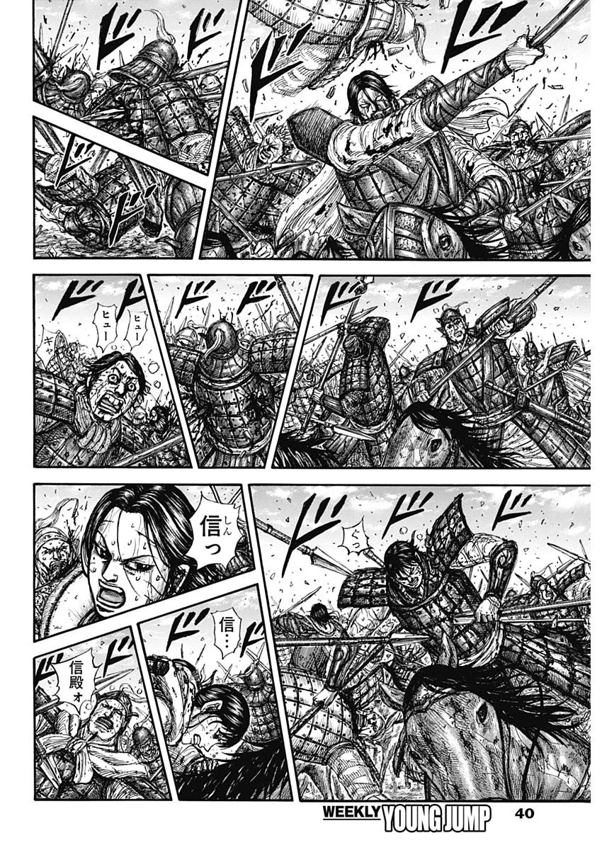 Kingdom (Manga) Chap 882 - Pic 8