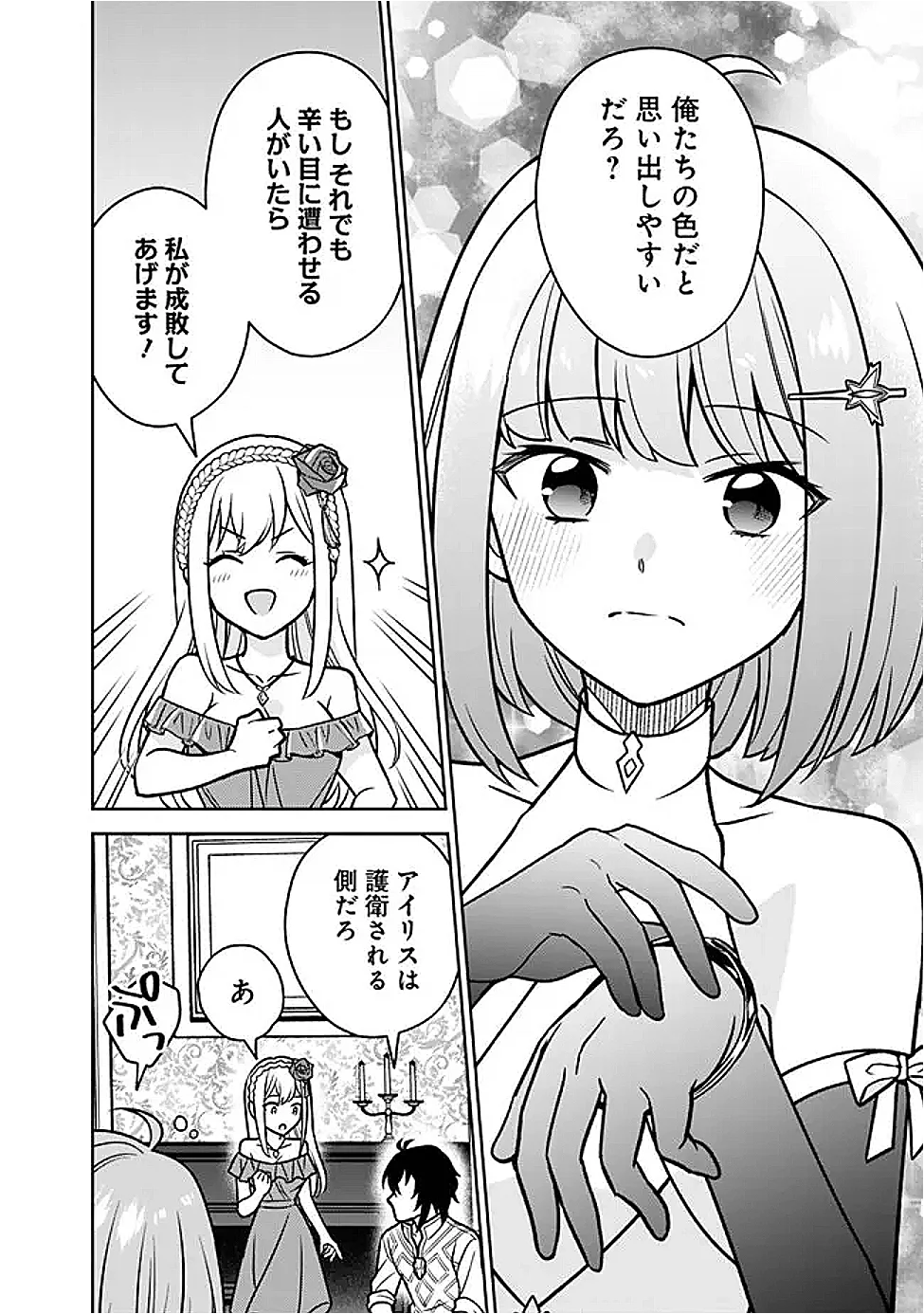 GENSAKU SAIKYOU NO LAST BOSS GA SHUJINKOU NO NAKAMA NI NATTARA? - RAW Chapter 12 page 8 - nihonkuni.com