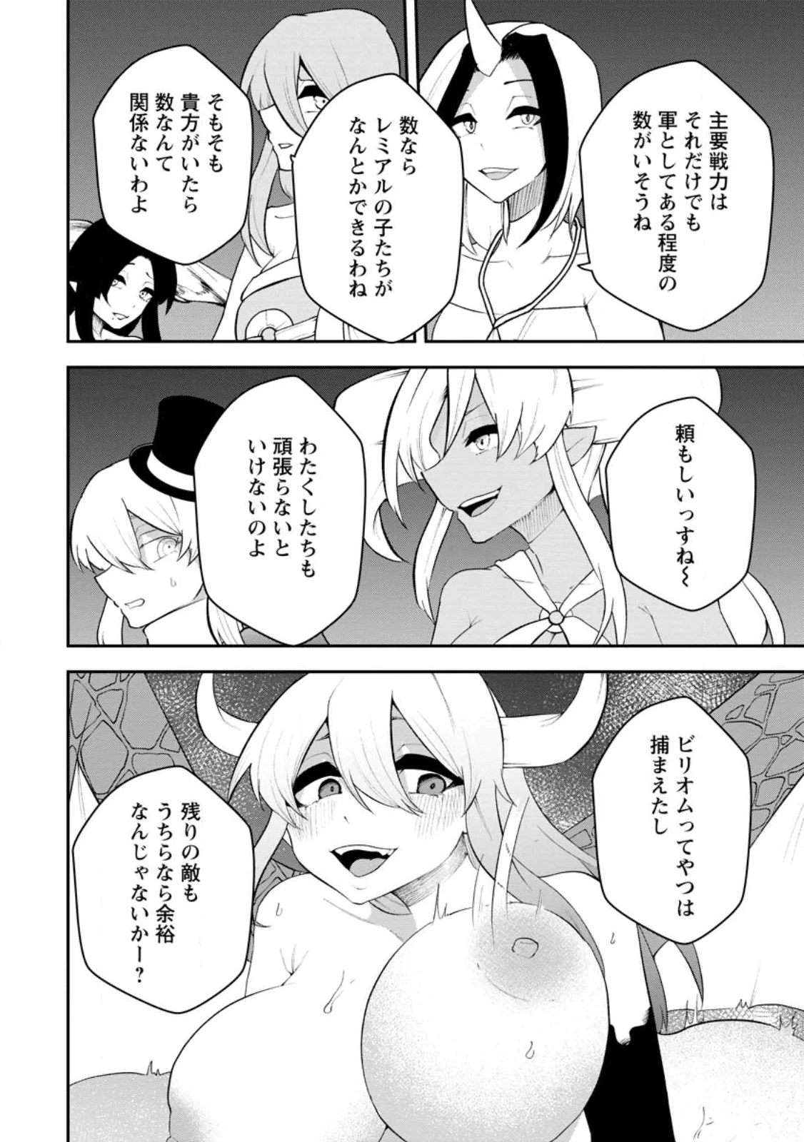 SUCCUBUS TAMERS NO ISEKAI MUSOU ~ GENJUTSU TACHI NO CHI WO HIKU SAIKYOU NO SAKYUBASU TO HAZIMERU MAZOKU RYOU KAITAKU ~ RAW Chapter 34.1 page 8 - nihonkuni.com
