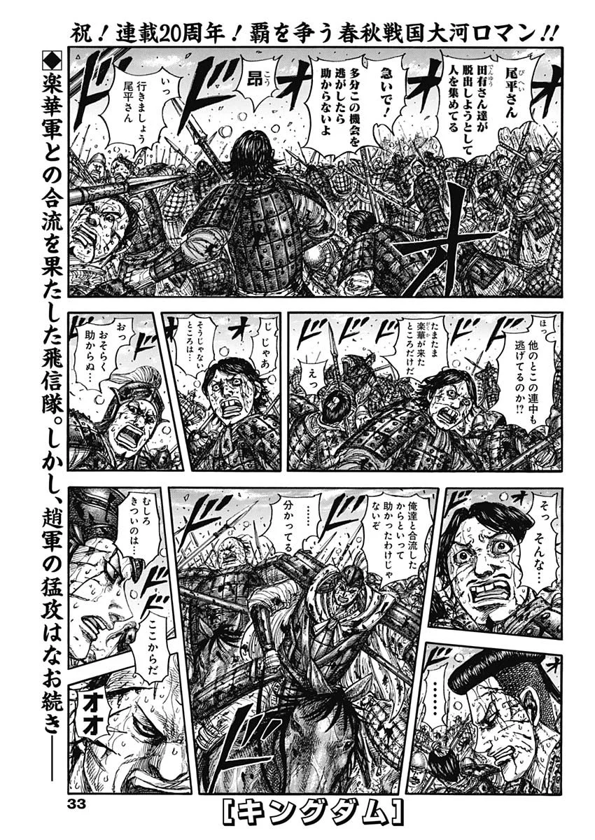 Kingdom (Manga) Chap 882 - Pic 1