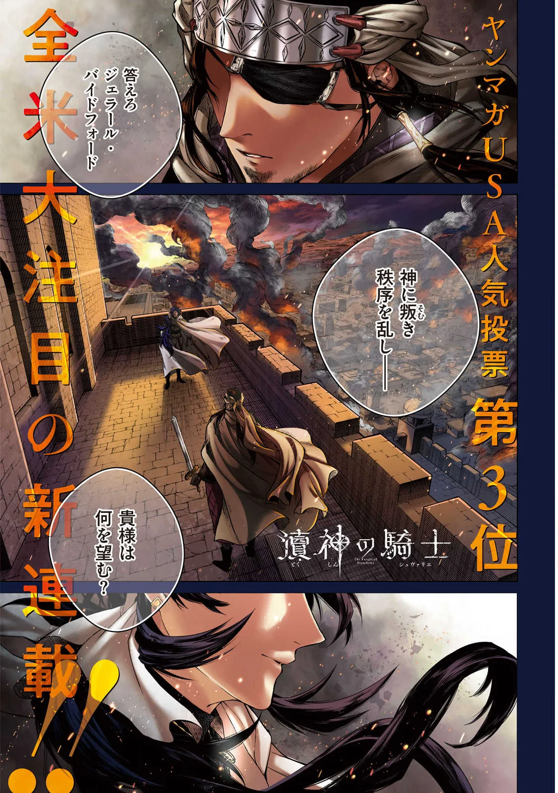 TOKUSHIN NO KISHI Chap 1 - Pic 1
