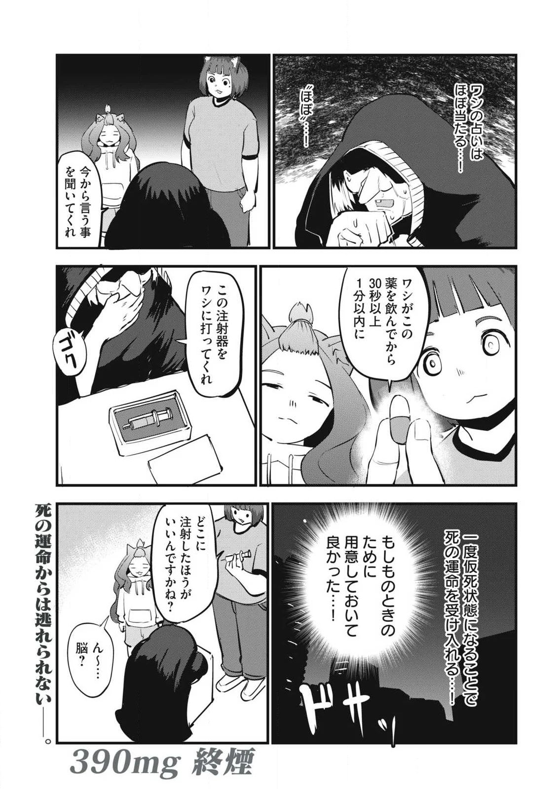 YANI NEKO Chapter 390 page 5 - nihonkuni.com
