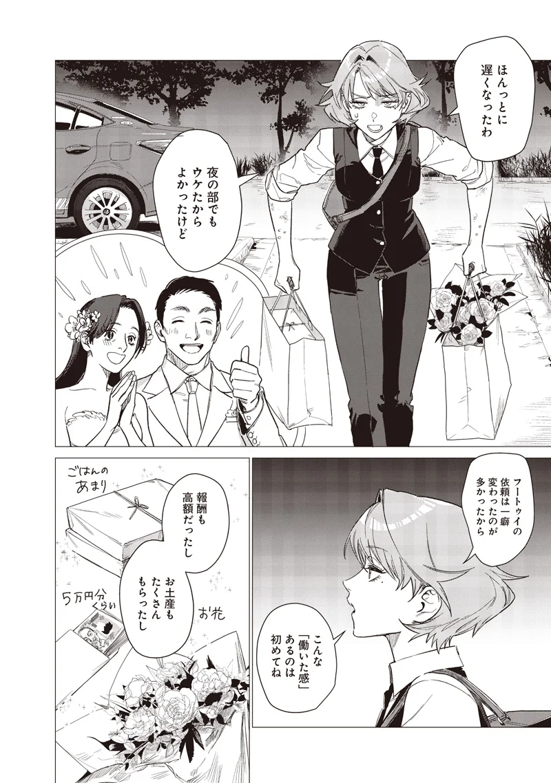 STUPID WOMAN 26:00 Chapter 31 page 16 - nihonkuni.com