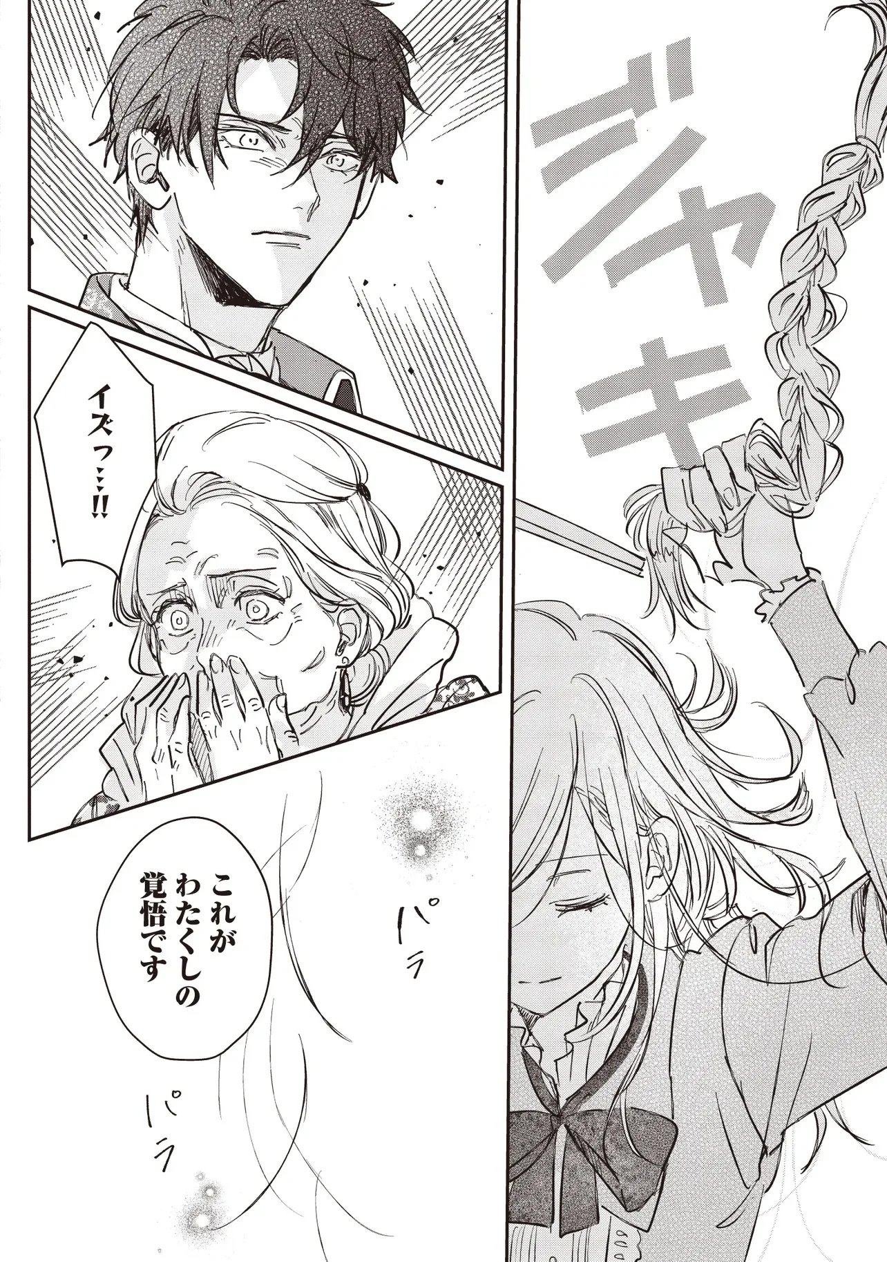 WASURERARETA KISAKI DESU NO DE HATSUKOI NO DANNA-SAMA NI OKURU SHIAWASE NA SAIKON Chap 1.2 - Pic 13