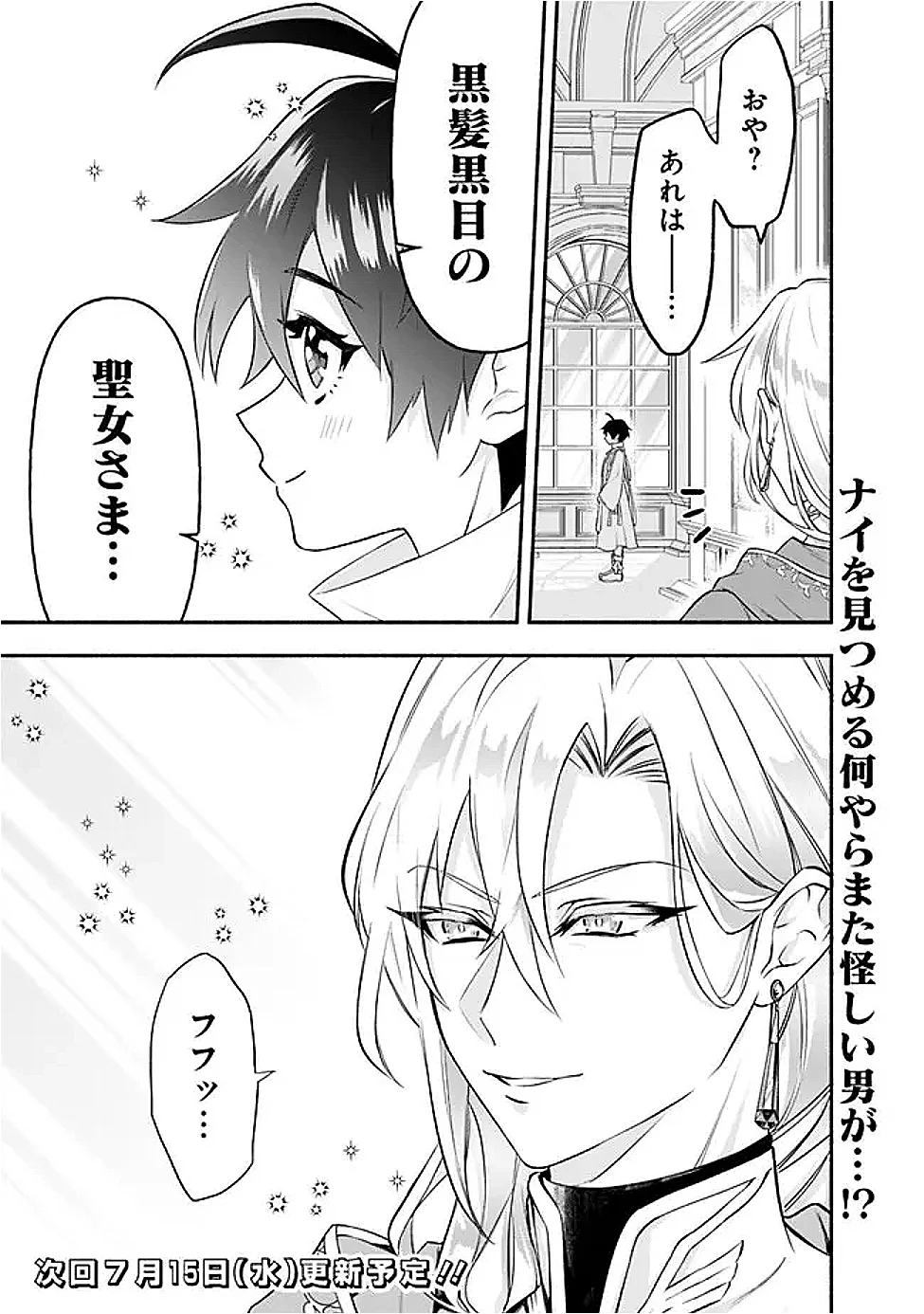 MARYOKURYOU REKIDAI SAIKYOU NA TENSEI SEIJO-SAMA NO GAKUEN SEIKATSU WA HARAN NI MICHIAFURETE IRU YOU DESU Chap 4 - Pic 33