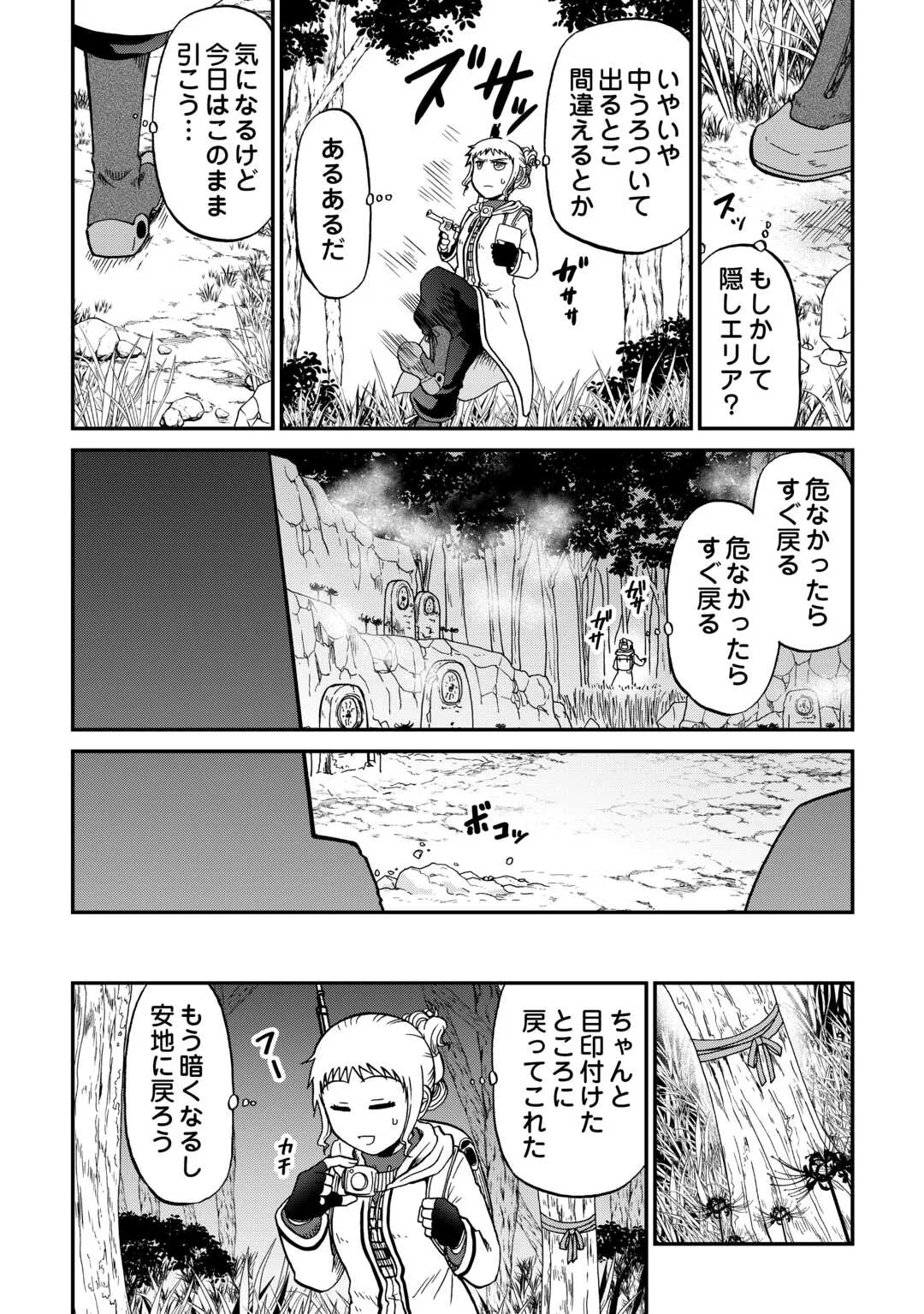 SORO DAN ~ SHUUMATSU WA SHUMI WO MANKITSU SASETE ITADAKIMASU ~ Chapter 21 page 17 - nihonkuni.com