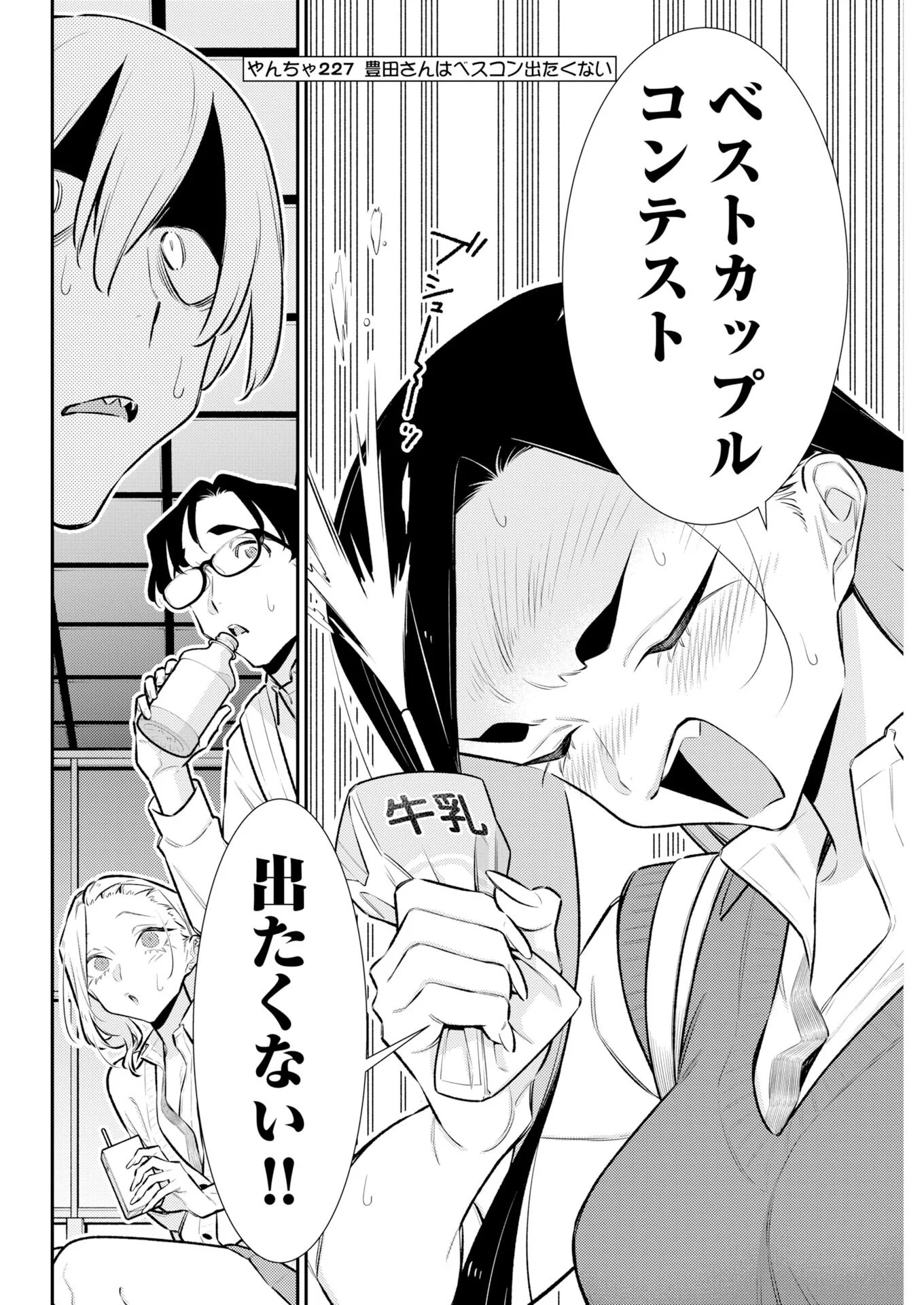 YANCHA GAL NO ANJOU-SAN - RAW Chapter 227 page 2 - nihonkuni.com