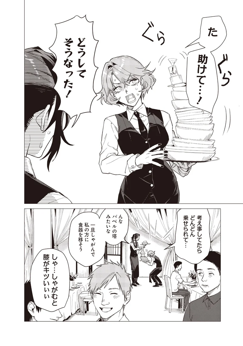STUPID WOMAN 26:00 Chapter 31 page 2 - nihonkuni.com
