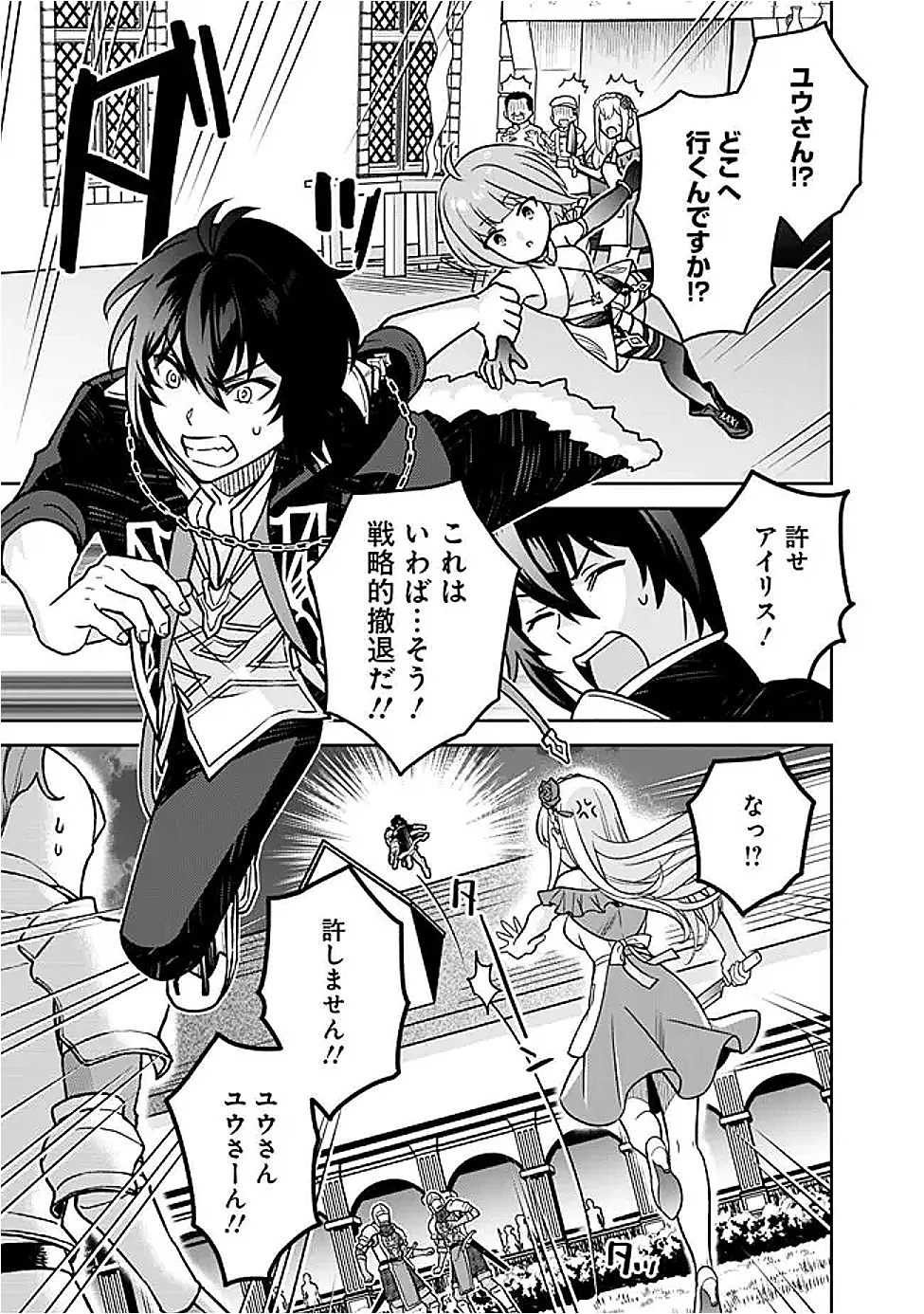 GENSAKU SAIKYOU NO LAST BOSS GA SHUJINKOU NO NAKAMA NI NATTARA? - RAW Chapter 12 page 19 - nihonkuni.com