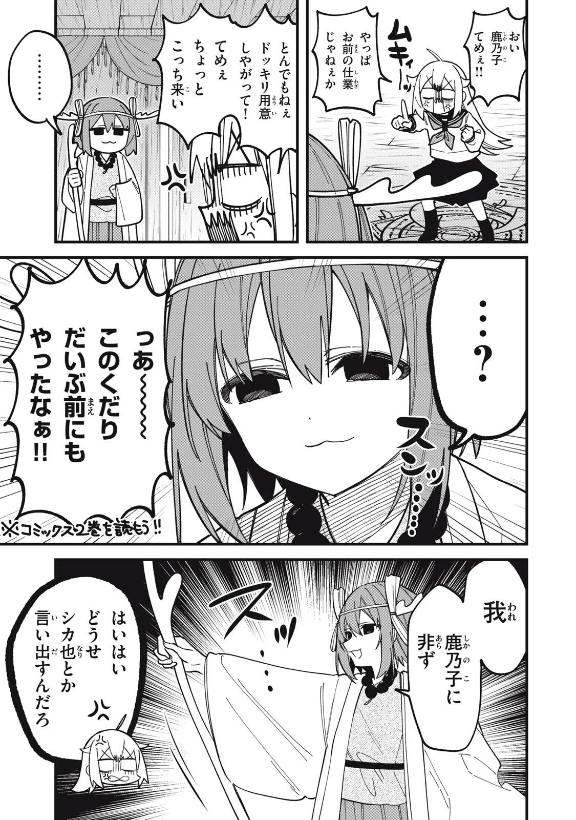SHIKANOKO NOKONOKO KOSHITANTAN Chapter 57 - Page 9
