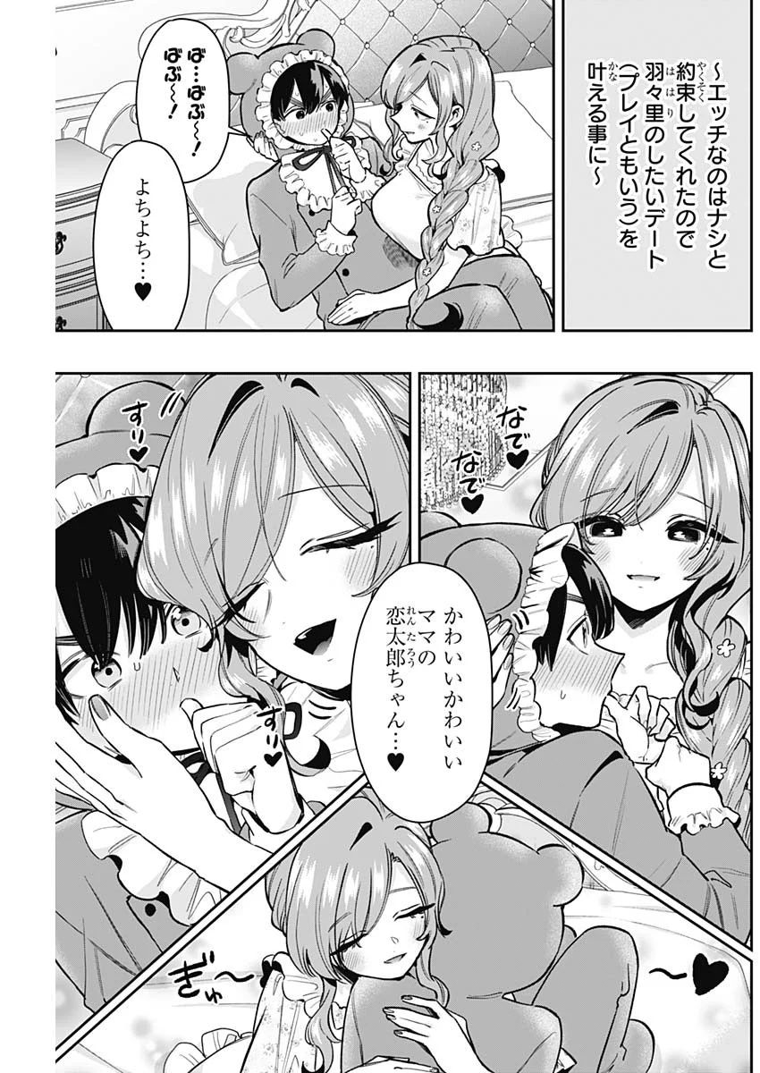 KIMI NO KOTO GA DAI DAI DAI DAI DAISUKI NA 100-RI NO KANOJO - RAW Chap 251 - Pic 17