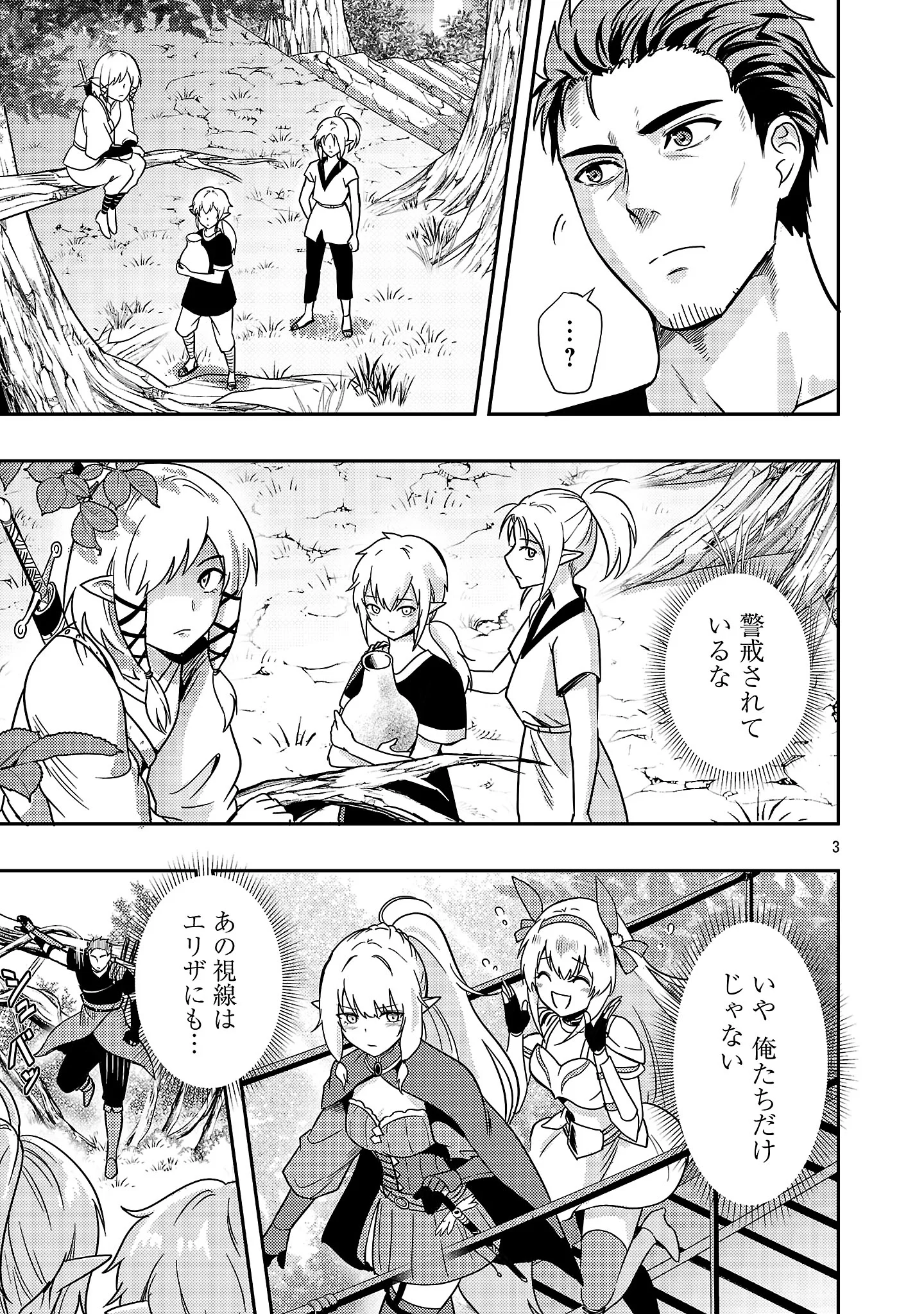 YUUSHA NI NARENAKATTA OSSAN KYUUHEI, JINRUI NO SHUGOSHA TO NARU Chapter 4.1 - Page 5