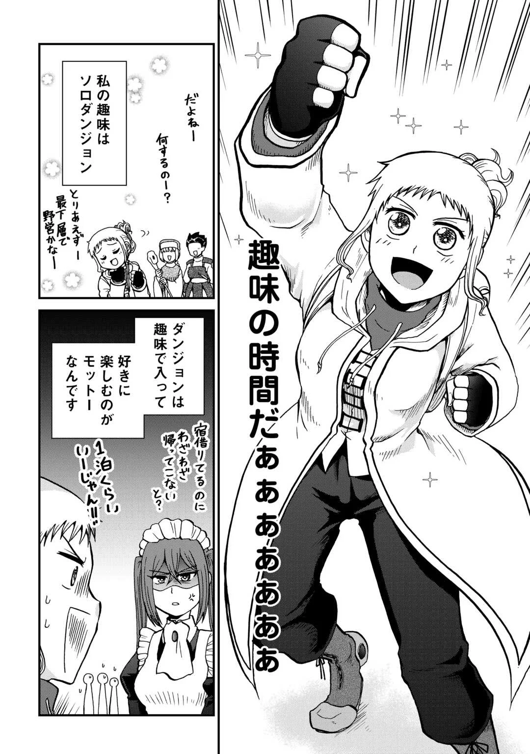 SORO DAN ~ SHUUMATSU WA SHUMI WO MANKITSU SASETE ITADAKIMASU ~ Chapter 21 page 2 - nihonkuni.com
