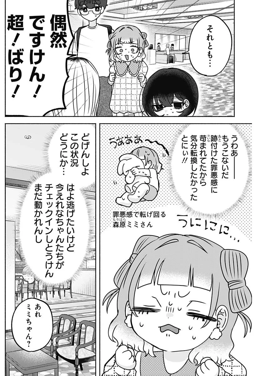 YAGATE EFUDE O UTSUROSHI KIMI WA Chapter 28 - Page 8