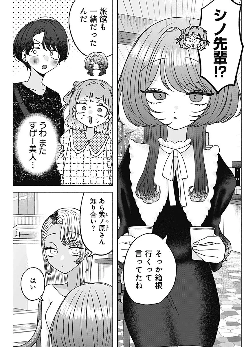 YAGATE EFUDE O UTSUROSHI KIMI WA Chapter 28 - Page 9
