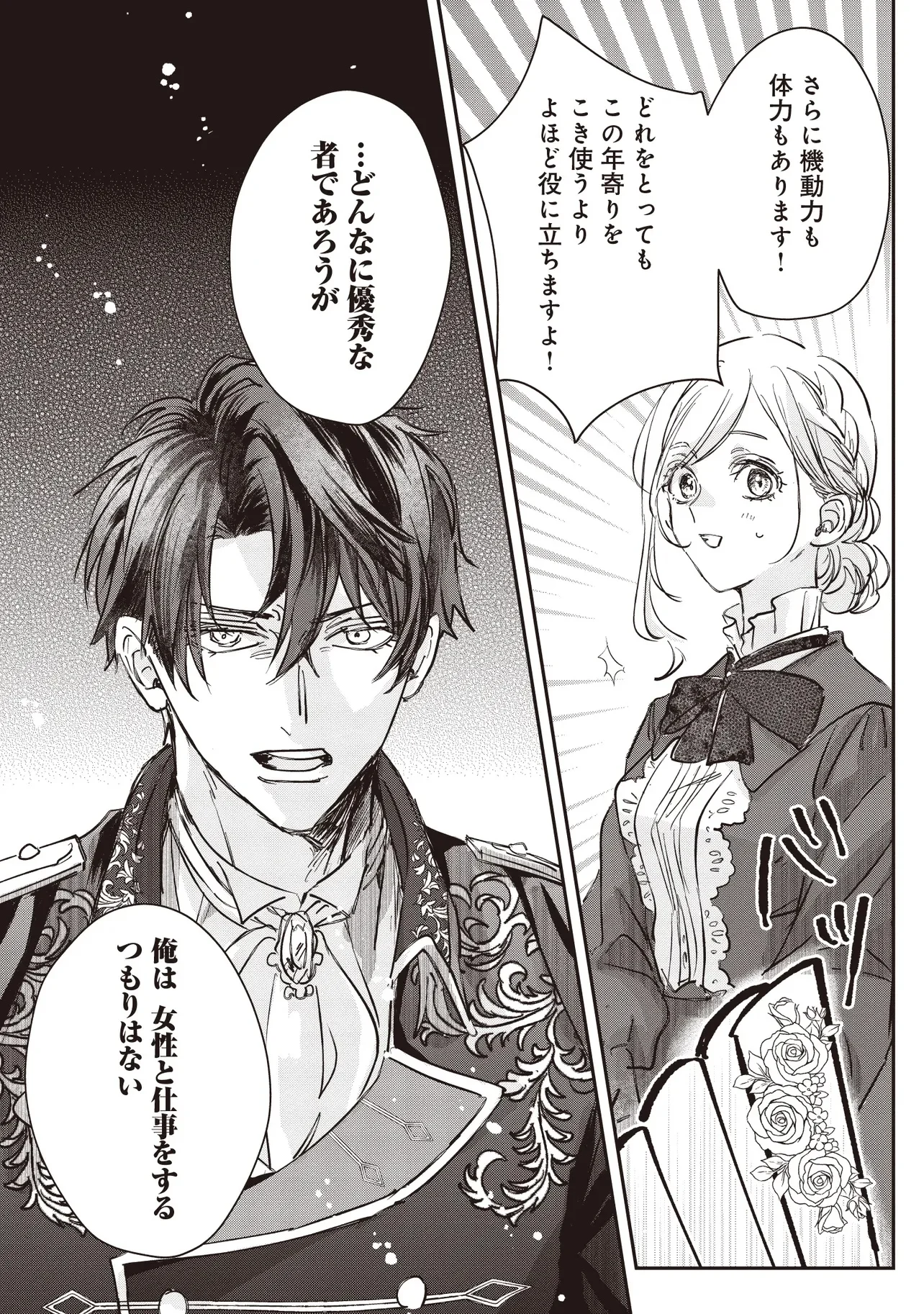 WASURERARETA KISAKI DESU NO DE HATSUKOI NO DANNA-SAMA NI OKURU SHIAWASE NA SAIKON Chap 1.2 - Pic 4