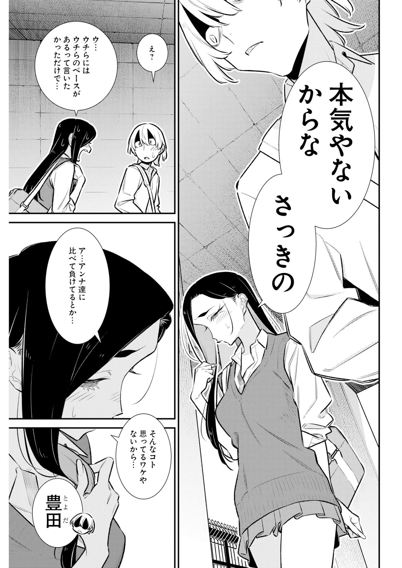 YANCHA GAL NO ANJOU-SAN - RAW Chapter 227 page 11 - nihonkuni.com