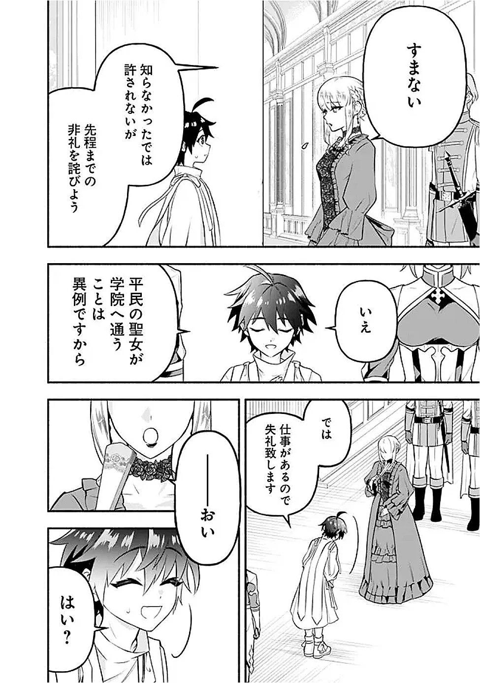 MARYOKURYOU REKIDAI SAIKYOU NA TENSEI SEIJO-SAMA NO GAKUEN SEIKATSU WA HARAN NI MICHIAFURETE IRU YOU DESU Chap 4 - Pic 28