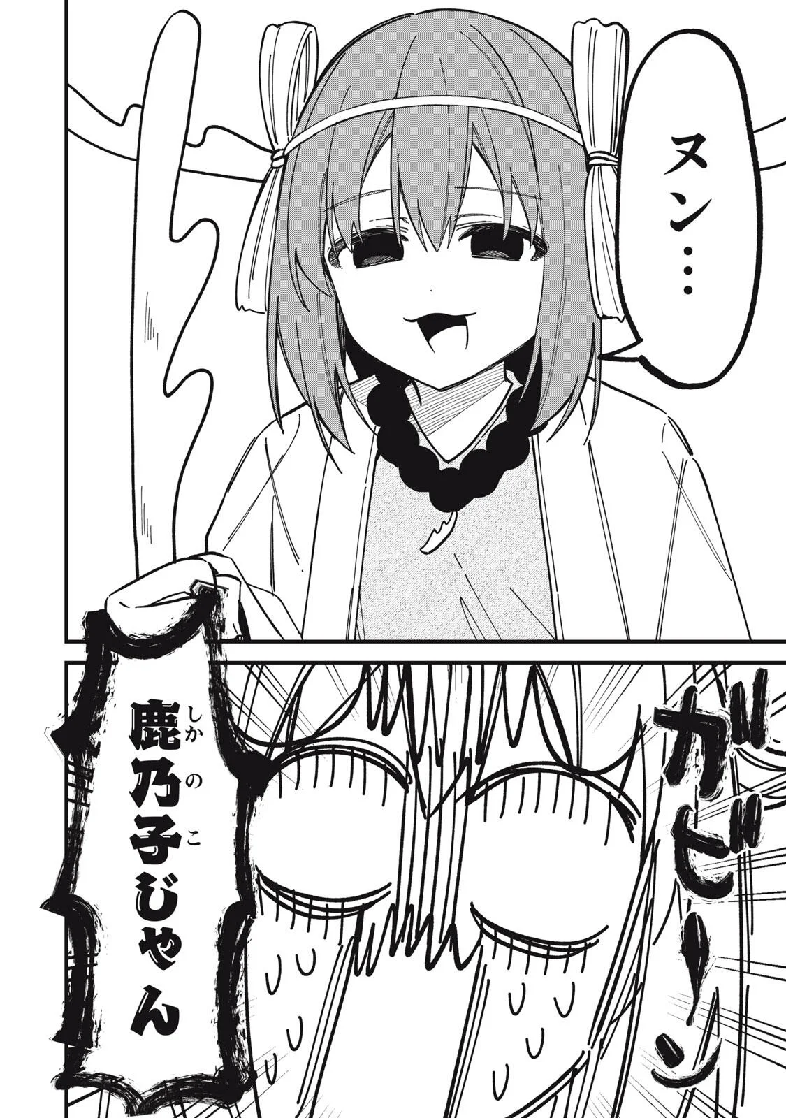 SHIKANOKO NOKONOKO KOSHITANTAN Chapter 57 - Page 8