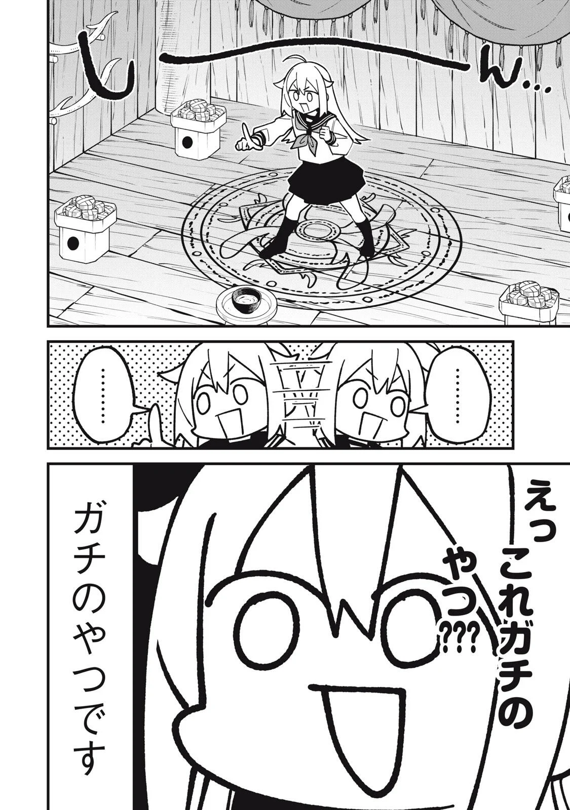 SHIKANOKO NOKONOKO KOSHITANTAN Chapter 57 - Page 4
