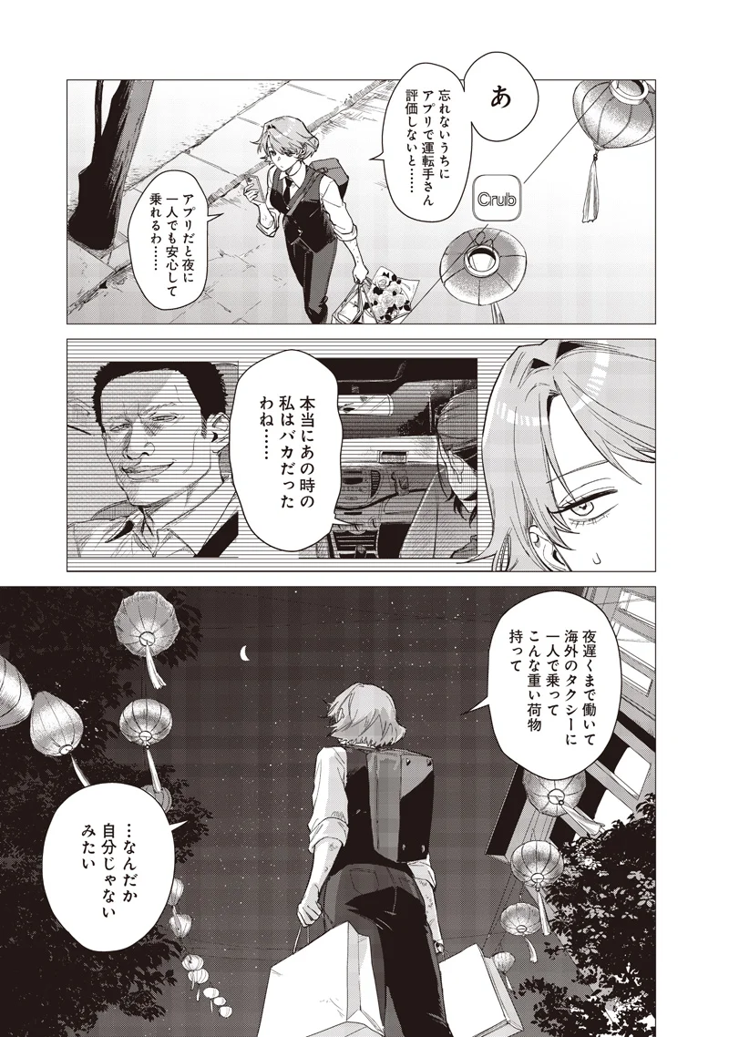 STUPID WOMAN 26:00 Chapter 31 page 17 - nihonkuni.com