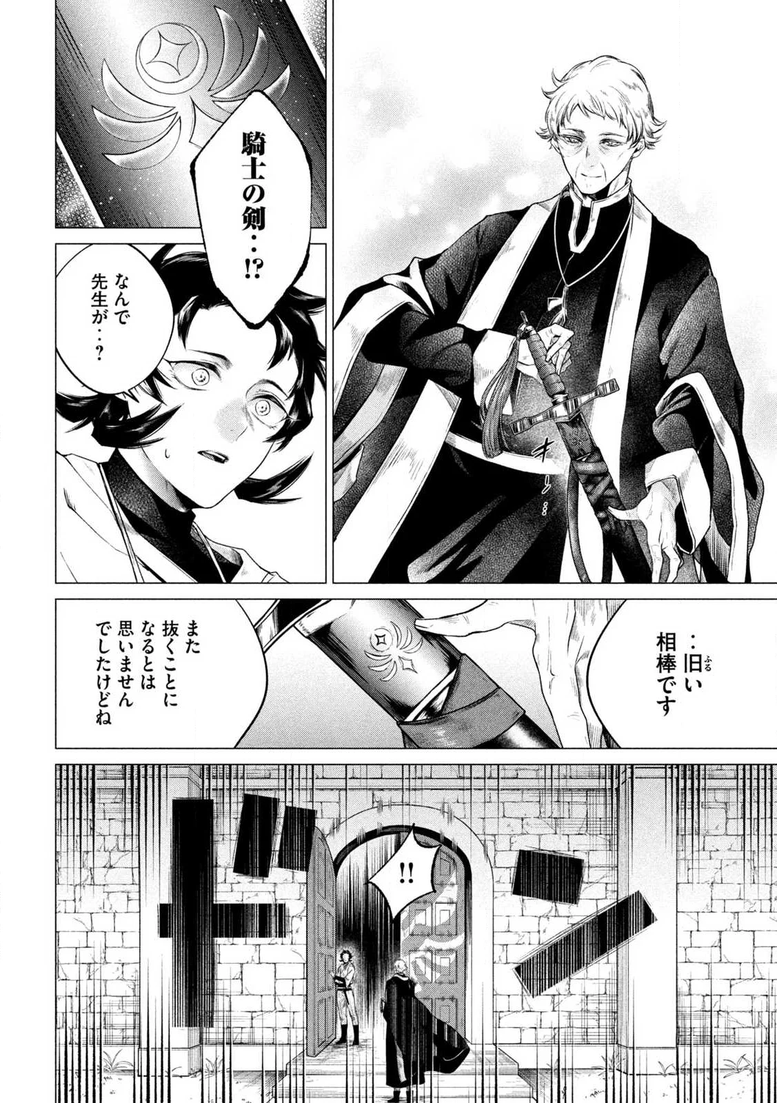 TOKUSHIN NO KISHI Chap 1 - Pic 36
