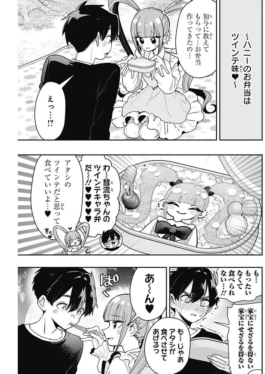 KIMI NO KOTO GA DAI DAI DAI DAI DAISUKI NA 100-RI NO KANOJO - RAW Chap 251 - Pic 13