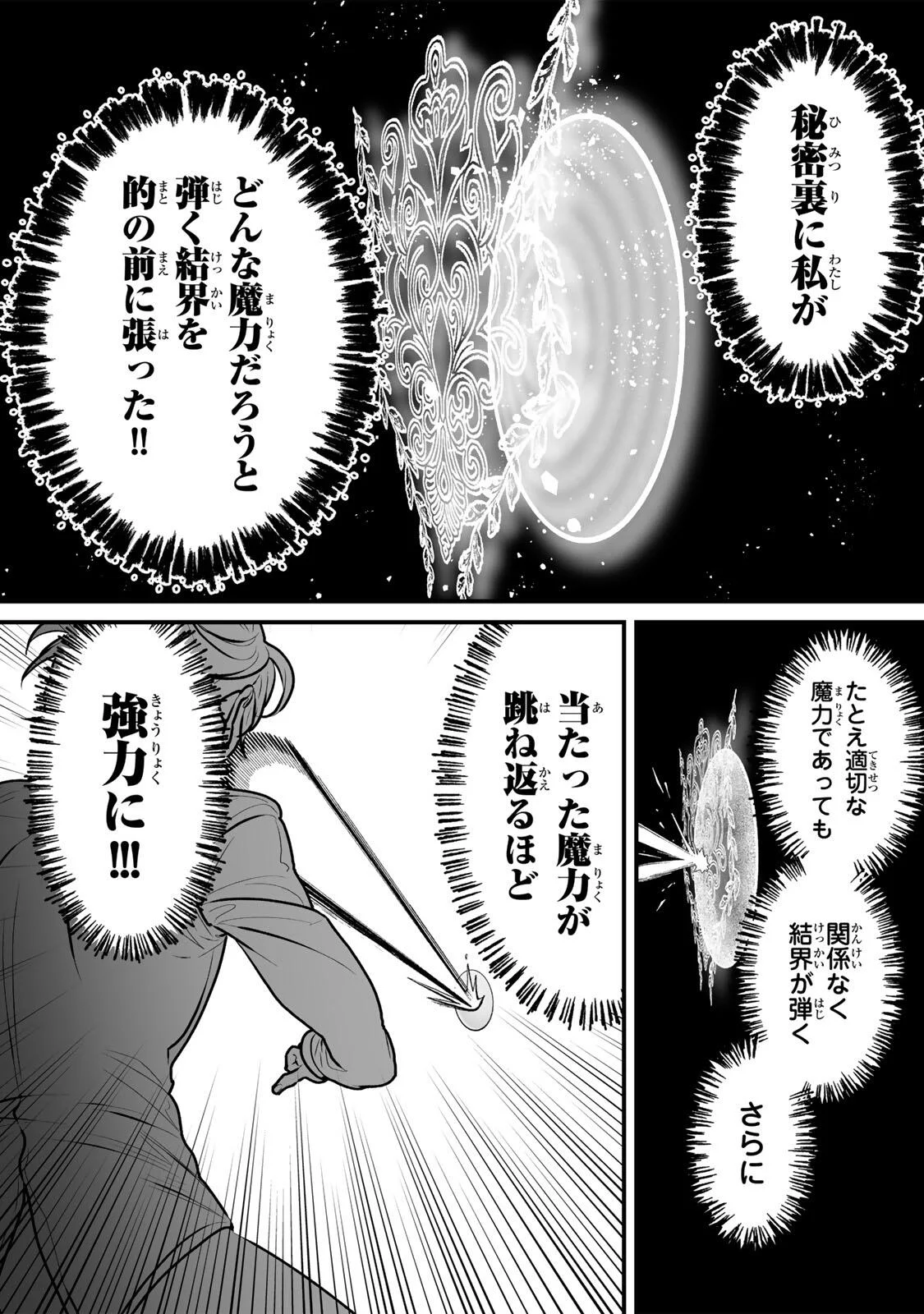 YAMI KAKUSEI SHITE SHUJINKOU NI BOKOSARERU KAMASEINU NI HYOUI SHITA GA GENSAKU TO CHIGAITSUGITE TOMADOITTE RU Chap 7 - Pic 9