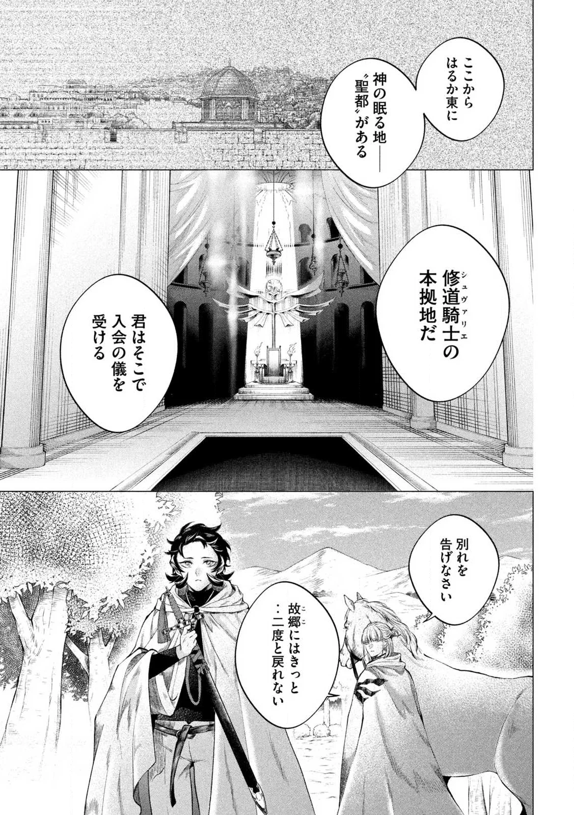 TOKUSHIN NO KISHI Chap 1 - Pic 67