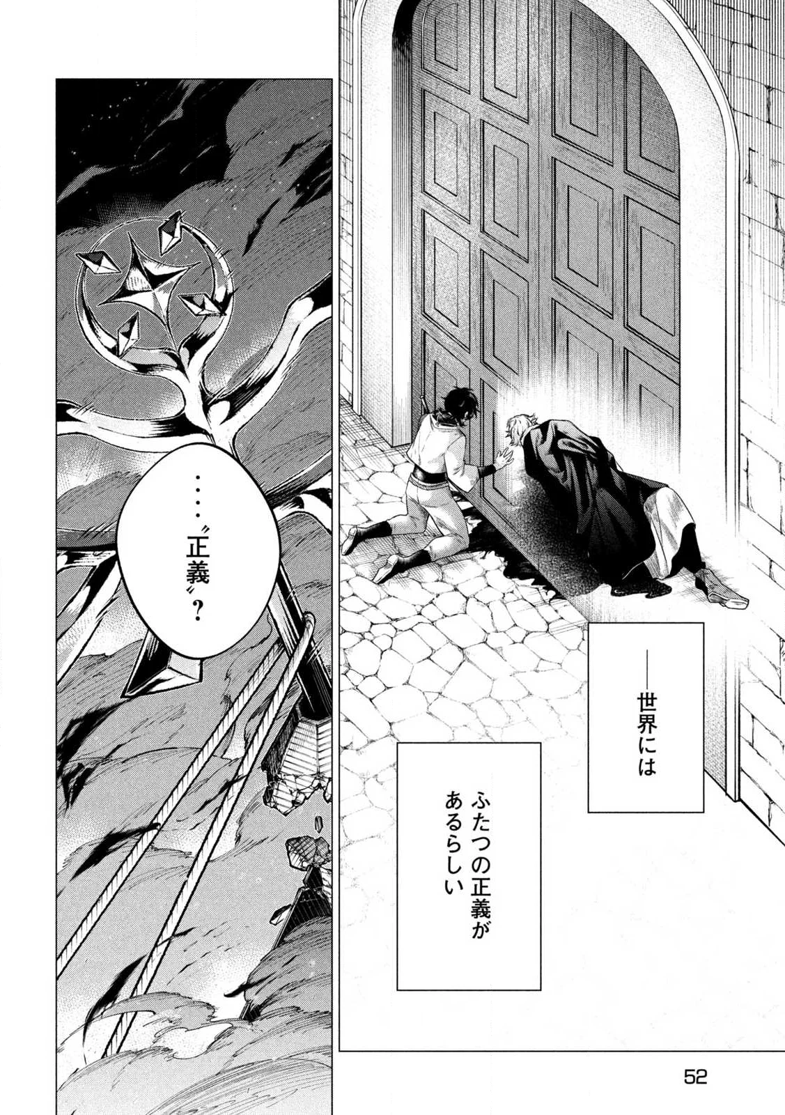 TOKUSHIN NO KISHI Chap 1 - Pic 42