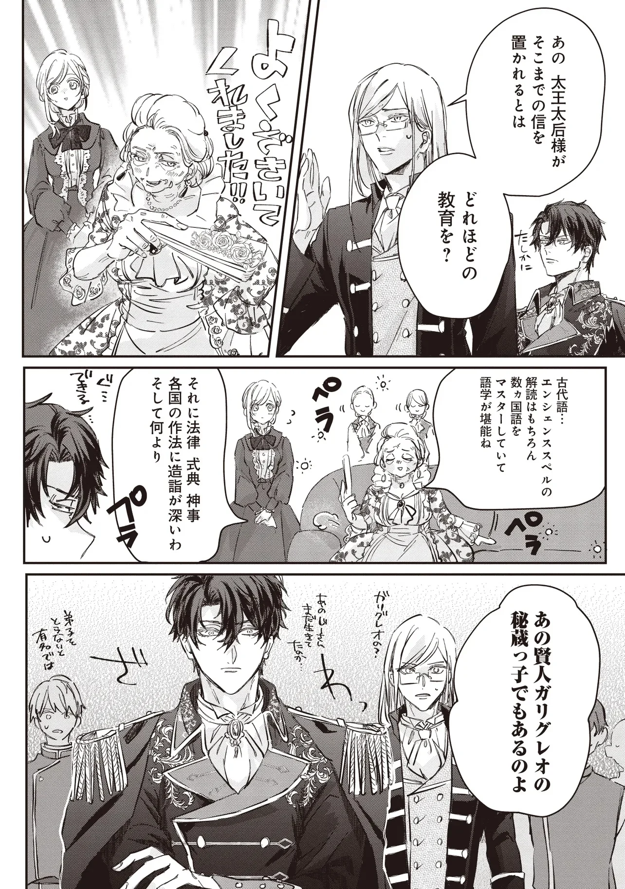 WASURERARETA KISAKI DESU NO DE HATSUKOI NO DANNA-SAMA NI OKURU SHIAWASE NA SAIKON Chap 1.2 - Pic 3