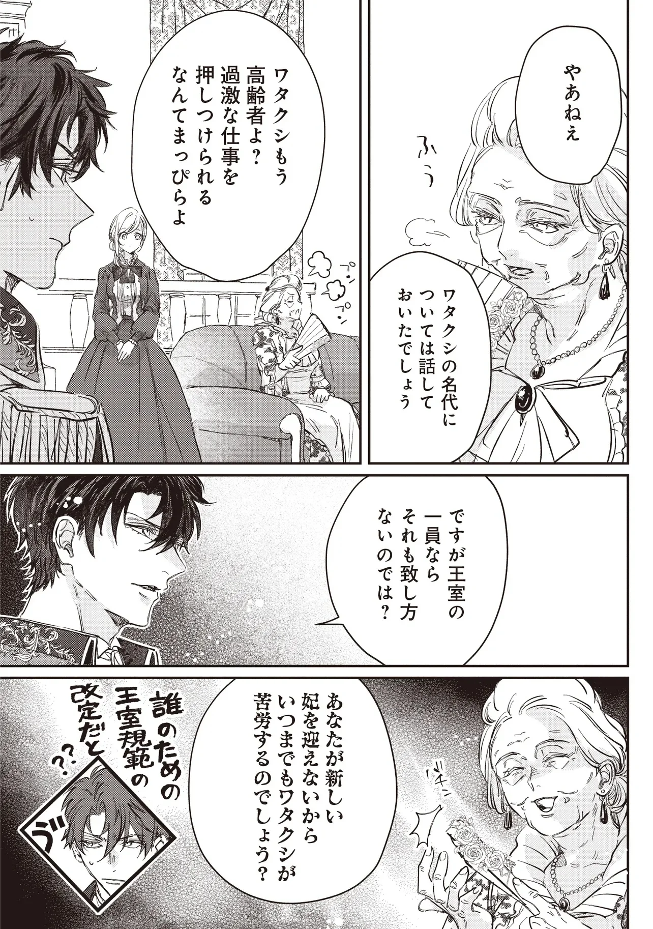 WASURERARETA KISAKI DESU NO DE HATSUKOI NO DANNA-SAMA NI OKURU SHIAWASE NA SAIKON Chap 1.2 - Pic 1