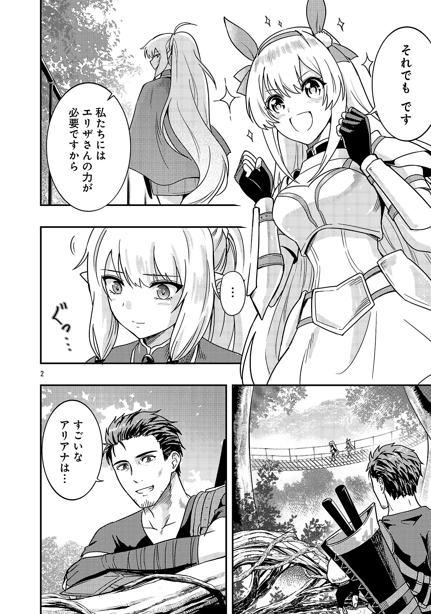 YUUSHA NI NARENAKATTA OSSAN KYUUHEI, JINRUI NO SHUGOSHA TO NARU Chapter 4.1 - Page 4