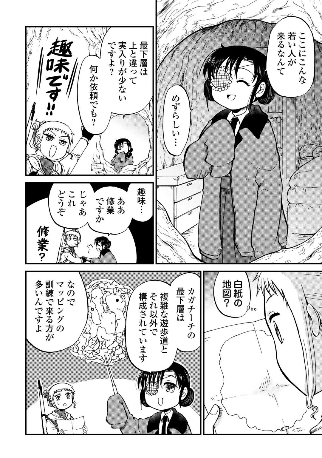 SORO DAN ~ SHUUMATSU WA SHUMI WO MANKITSU SASETE ITADAKIMASU ~ Chapter 21 page 4 - nihonkuni.com