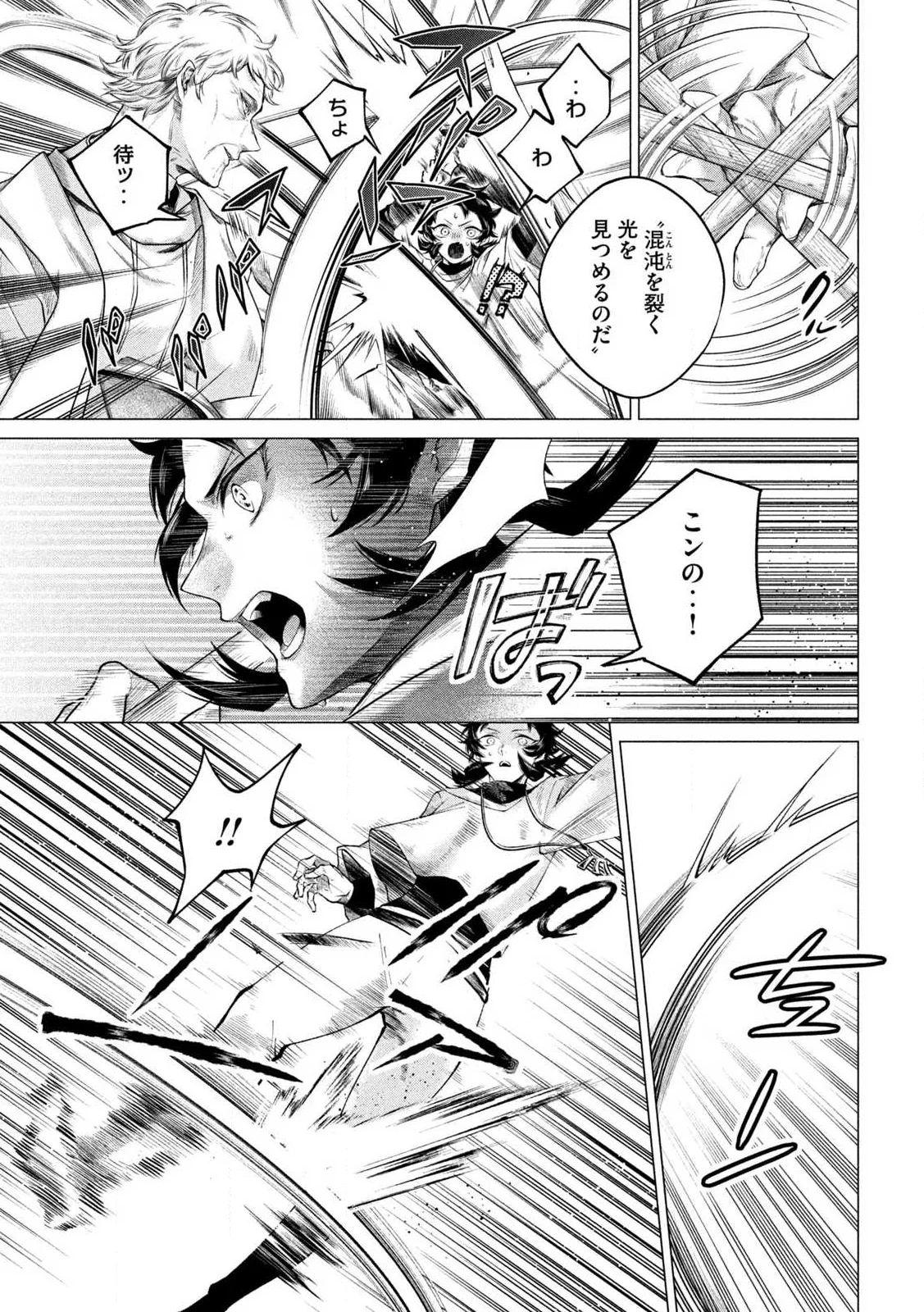 TOKUSHIN NO KISHI Chap 1 - Pic 7