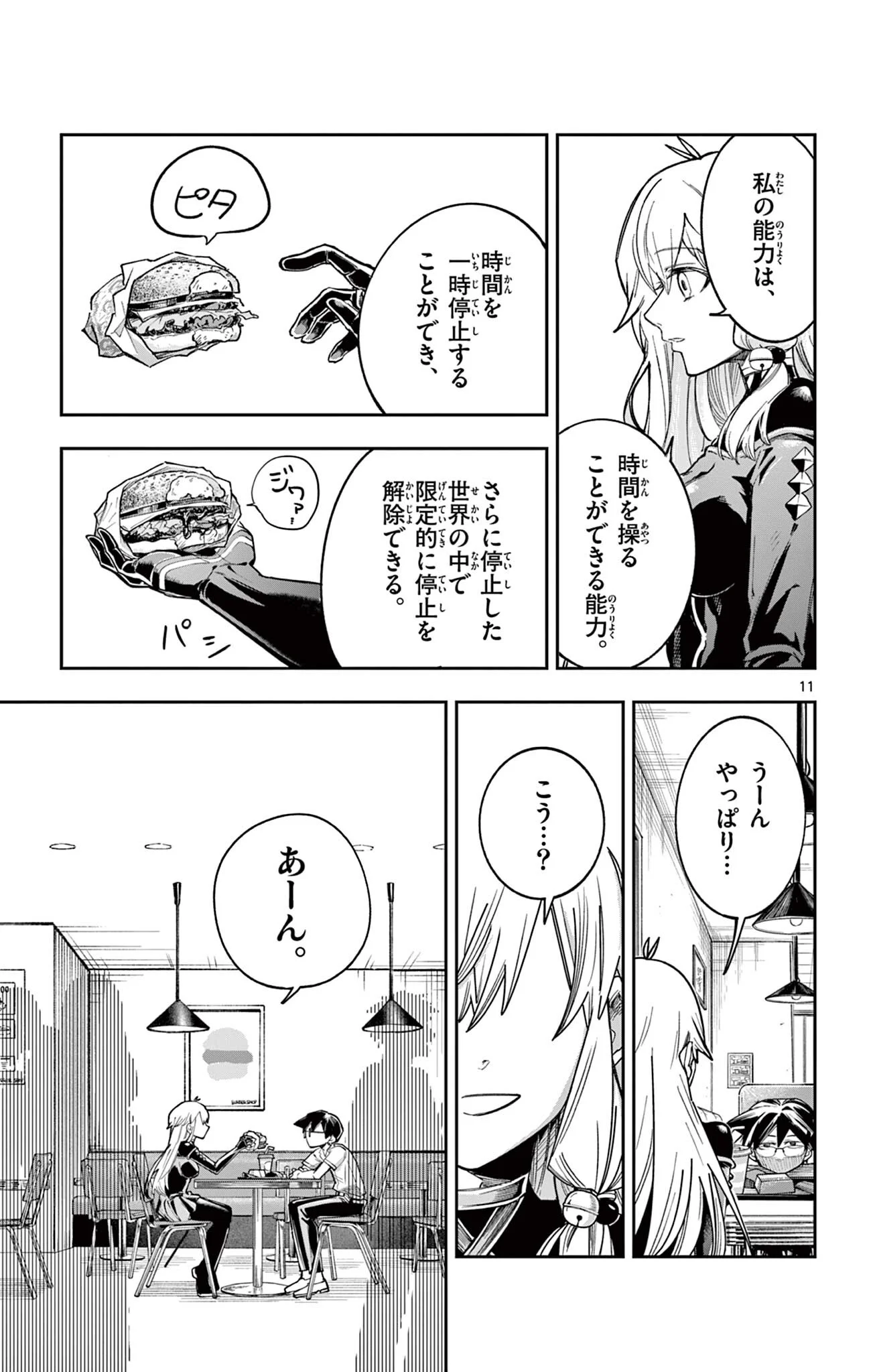 SENDO TOKI NO GOFUNKAN Chap 9 - Pic 11