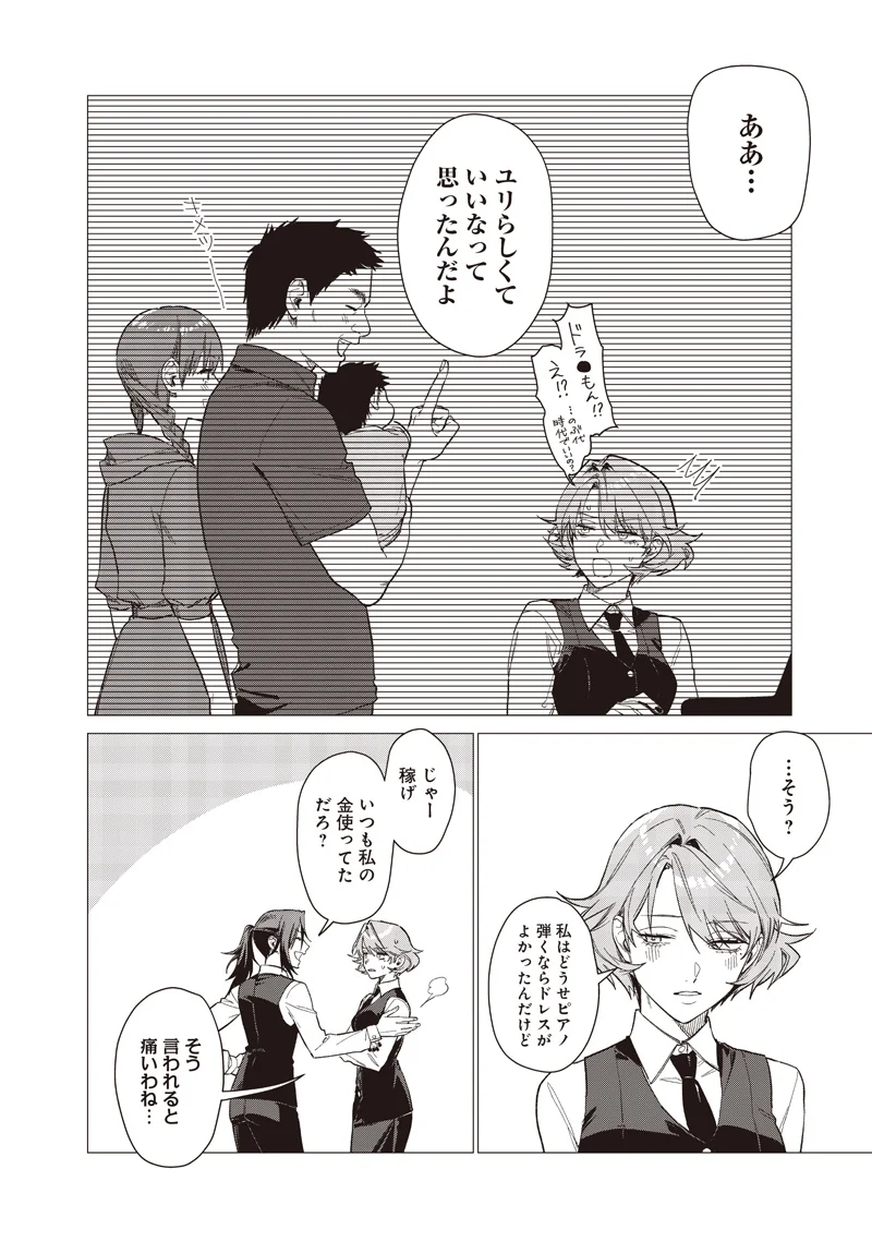 STUPID WOMAN 26:00 Chapter 31 page 14 - nihonkuni.com