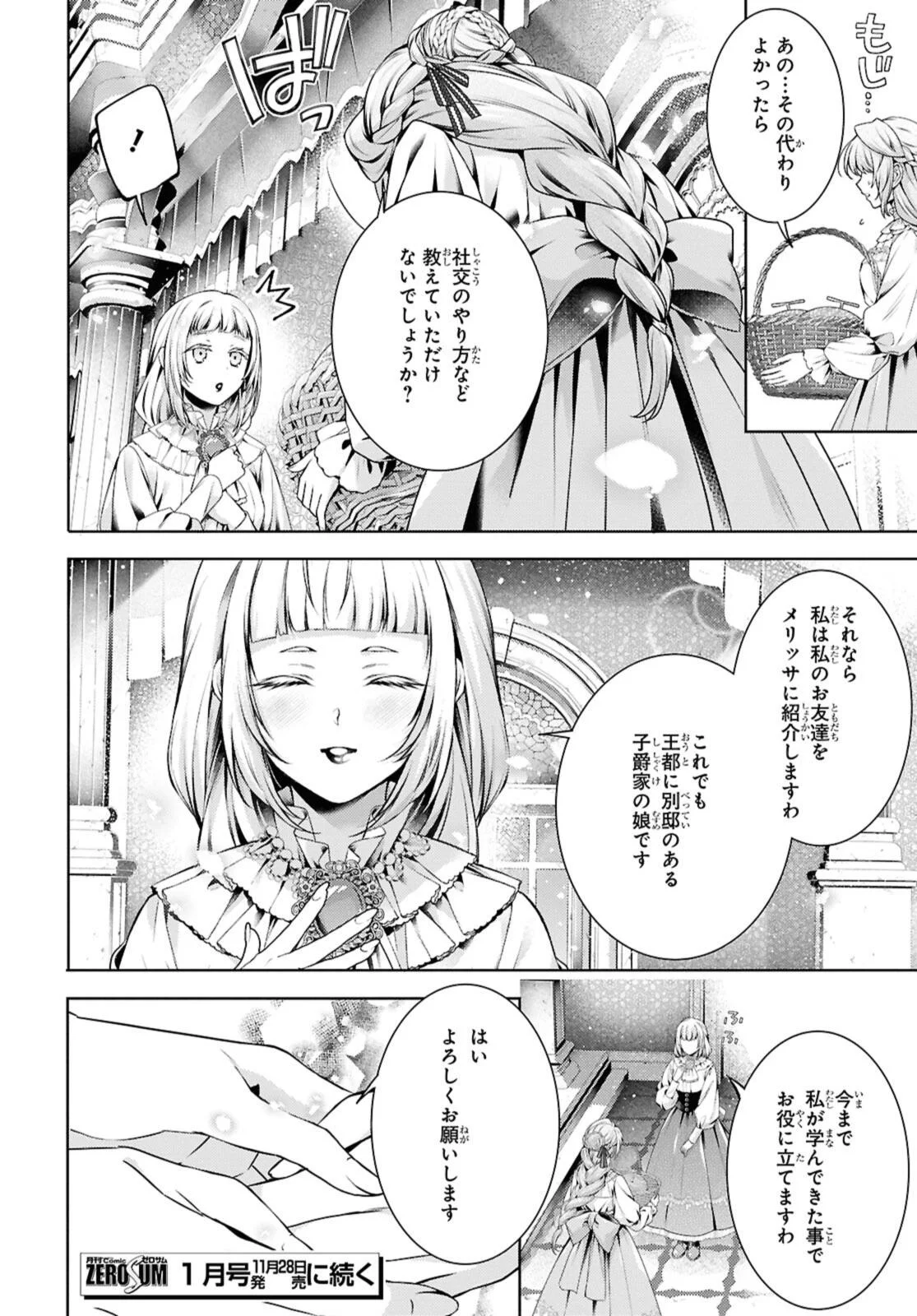 RYUKISHI NO OKINIIRI Chap 58.2 - Pic 12