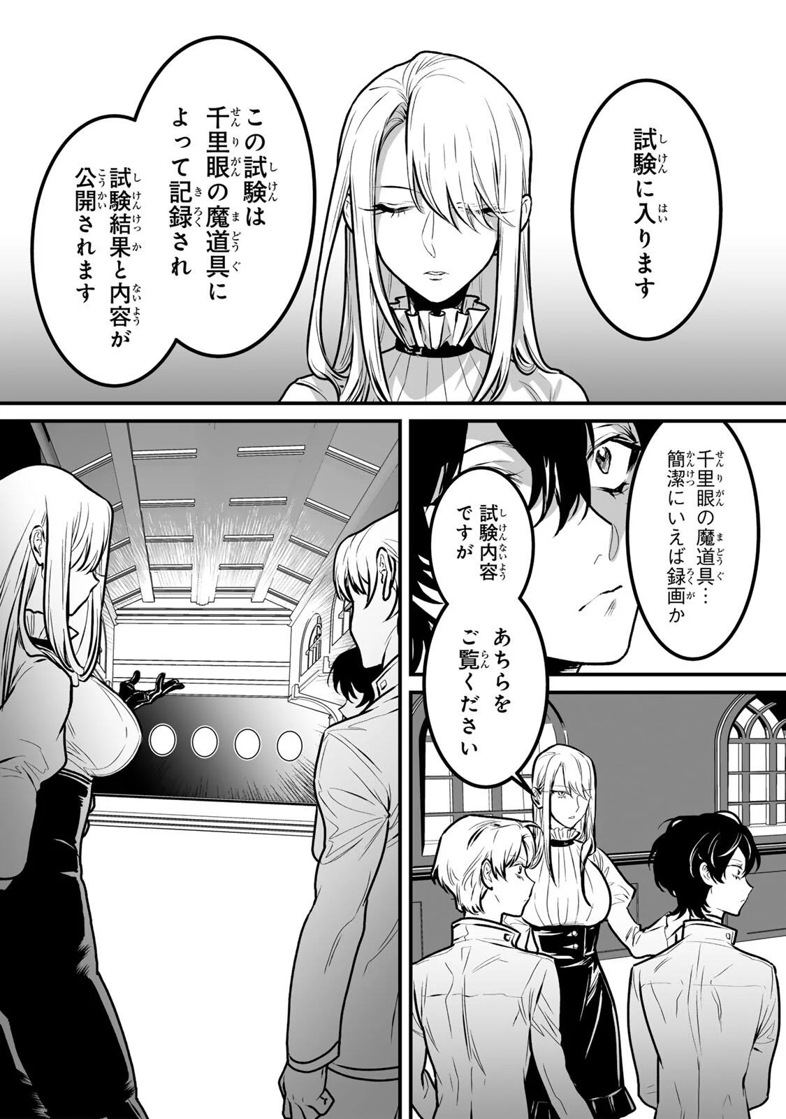 YAMI KAKUSEI SHITE SHUJINKOU NI BOKOSARERU KAMASEINU NI HYOUI SHITA GA GENSAKU TO CHIGAITSUGITE TOMADOITTE RU Chap 7 - Pic 3