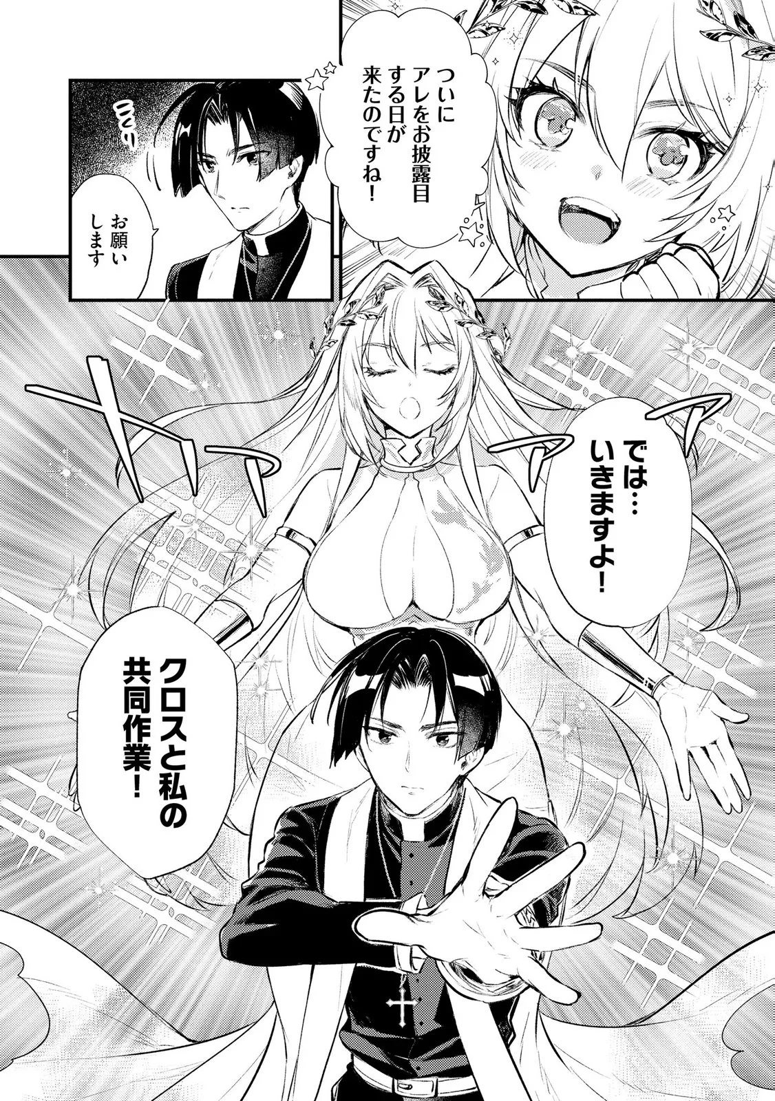 “(JASHIN NO CHI) GA NAGARETEIRU” TO IWARE, SHINSEI KYOUKAI WO TSUIHOU SARETA SHINPU DESU. RIFUJIN NA RIYUU DE KYOUKAI WO OIDA SARETARA, SHINKOU TAISHOU NO MEGAMI-SAMA MO ISSHO NI TSUITE KICHAIMASHITA Chap 5 - Pic 12